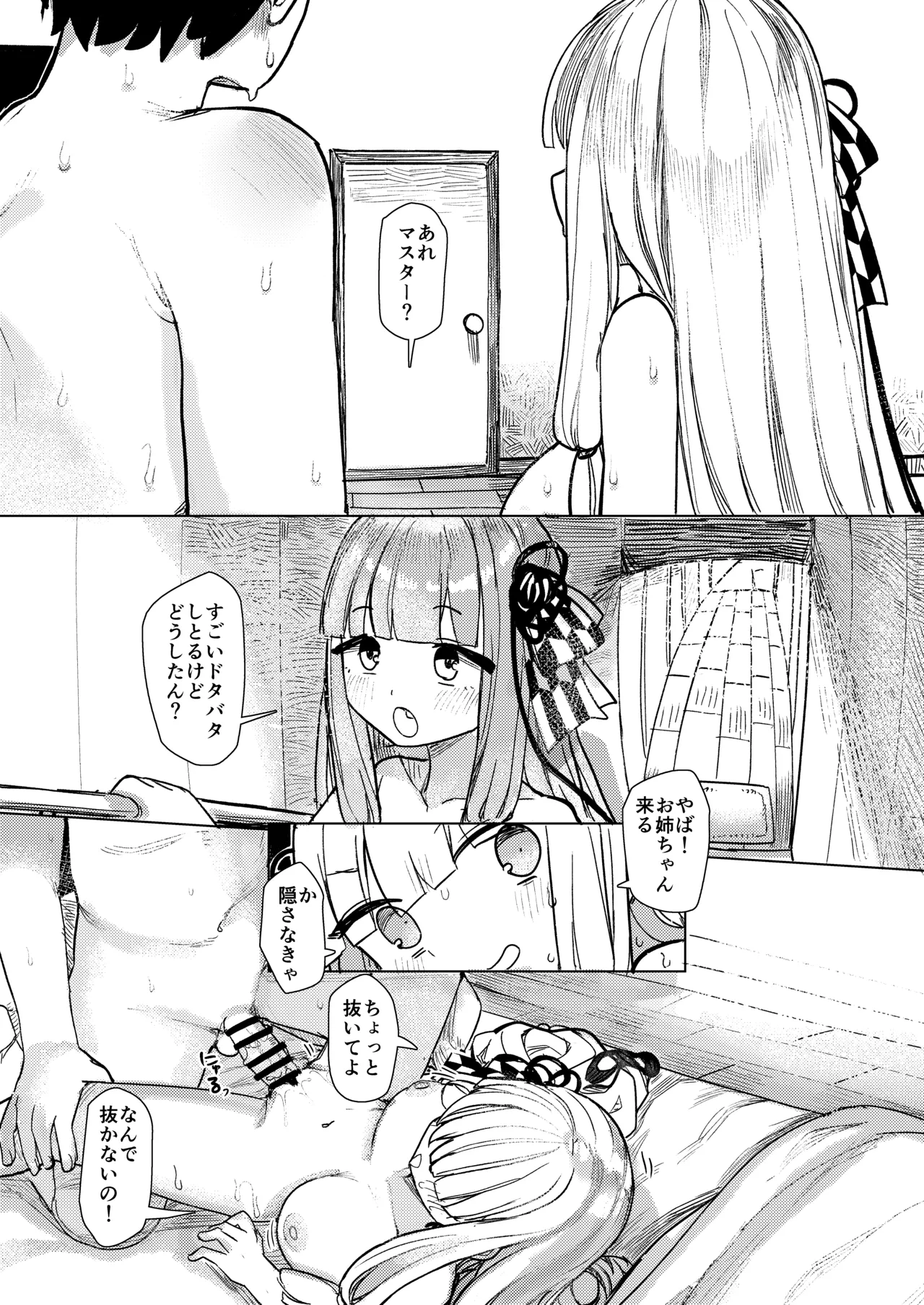 琴葉姉妹はヒミツにシたい Page.19