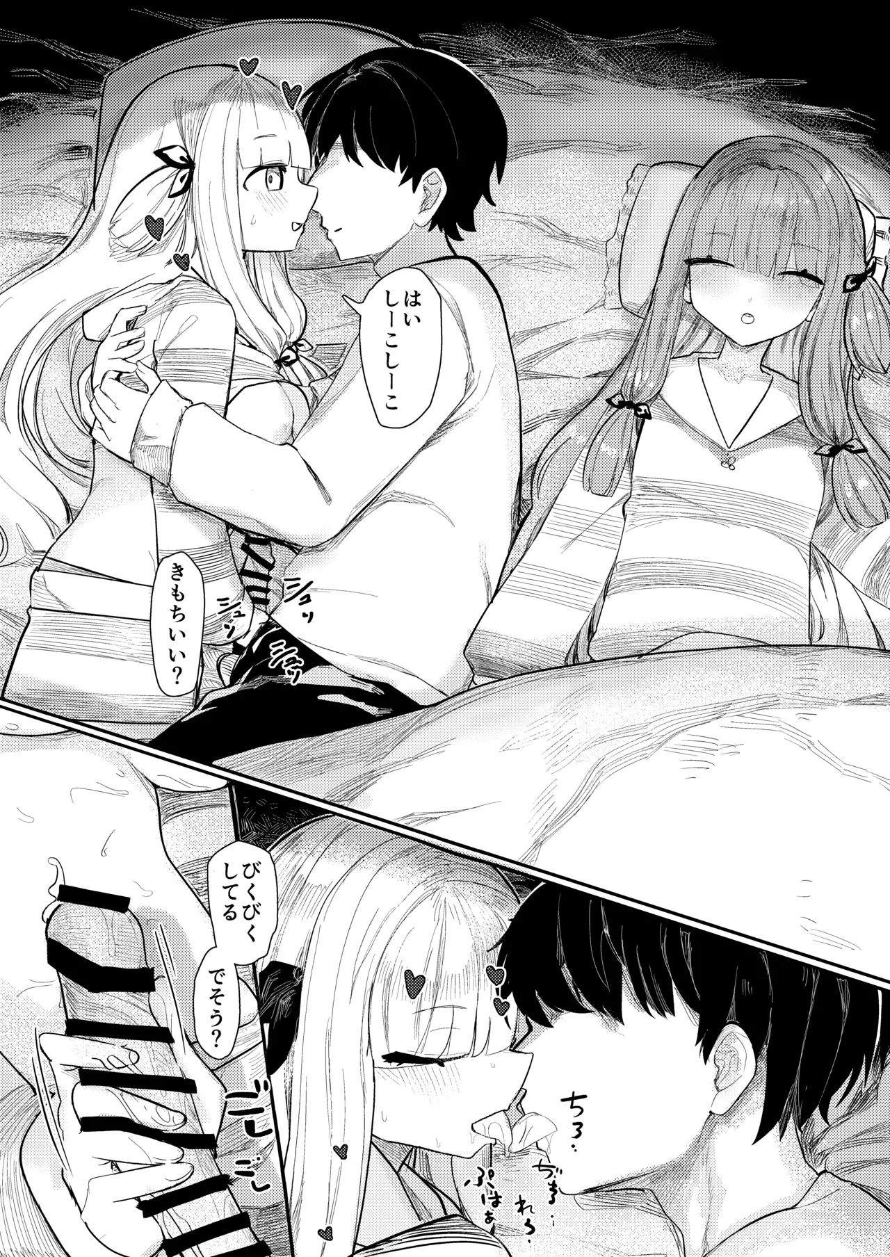 琴葉姉妹はヒミツにシたい Page.8