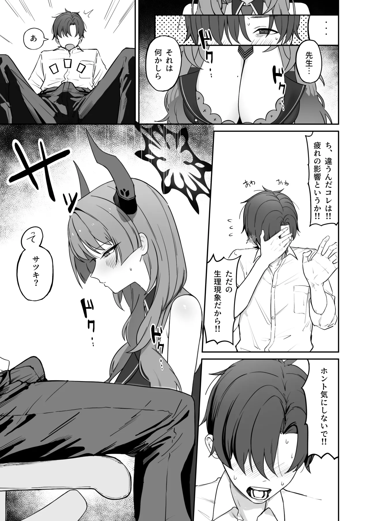 虜roll Page.8