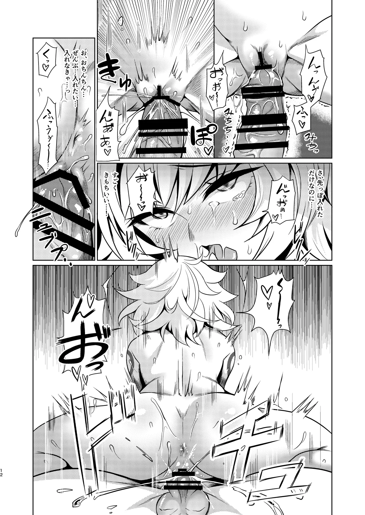 ジャックちゃんであそぼう！ Page.11