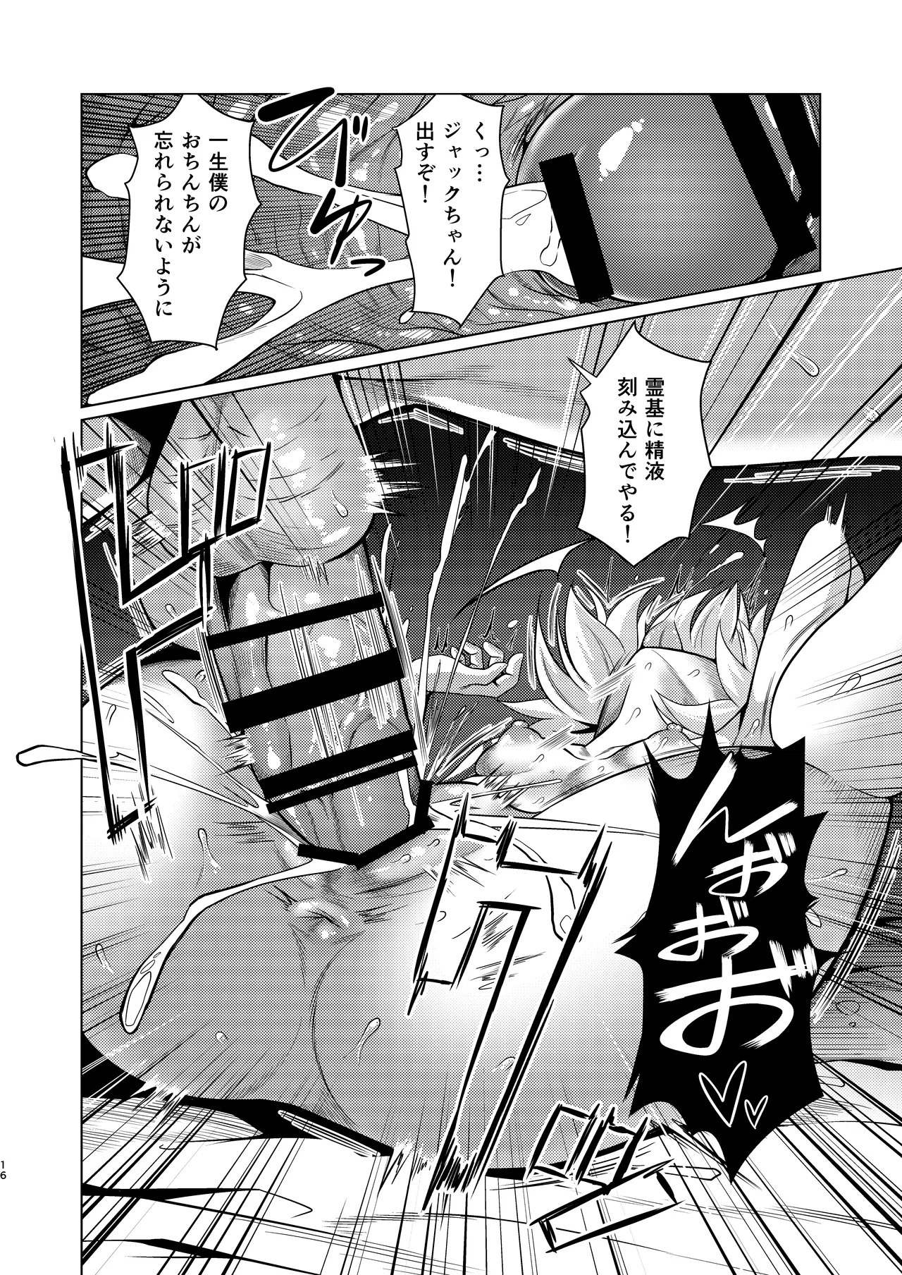 ジャックちゃんであそぼう！ Page.15