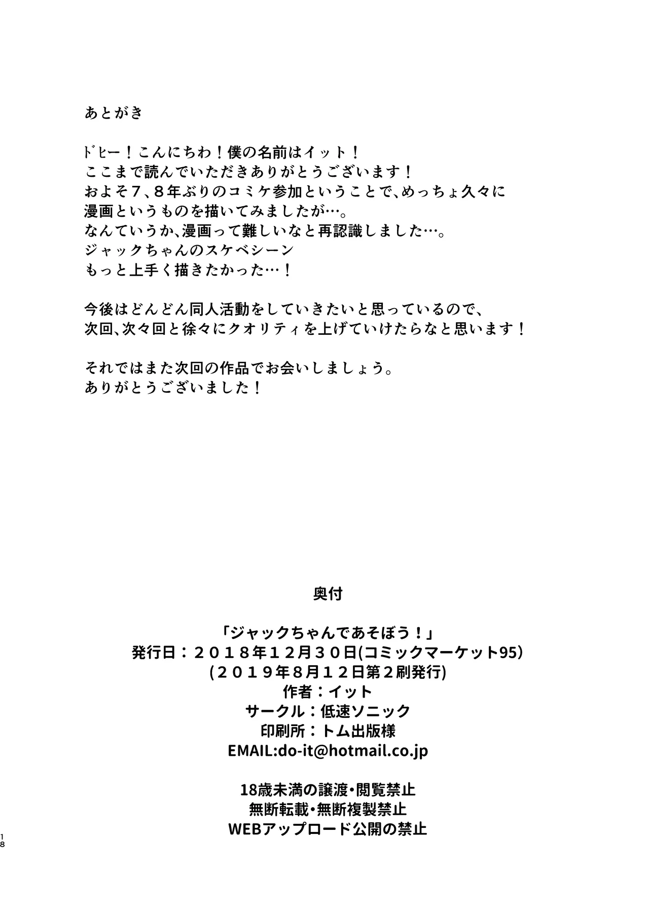 ジャックちゃんであそぼう！ Page.17