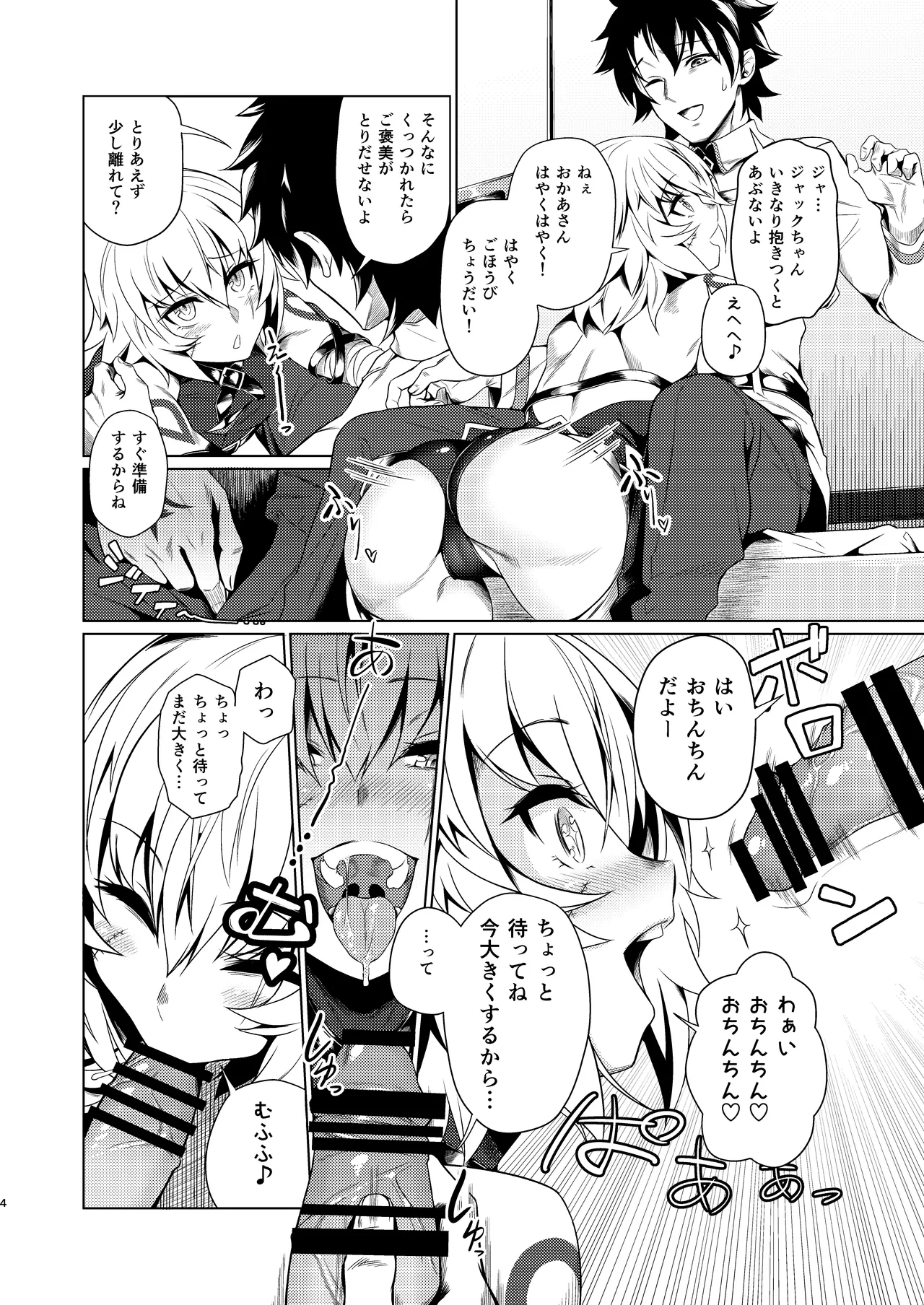 ジャックちゃんであそぼう！ Page.3