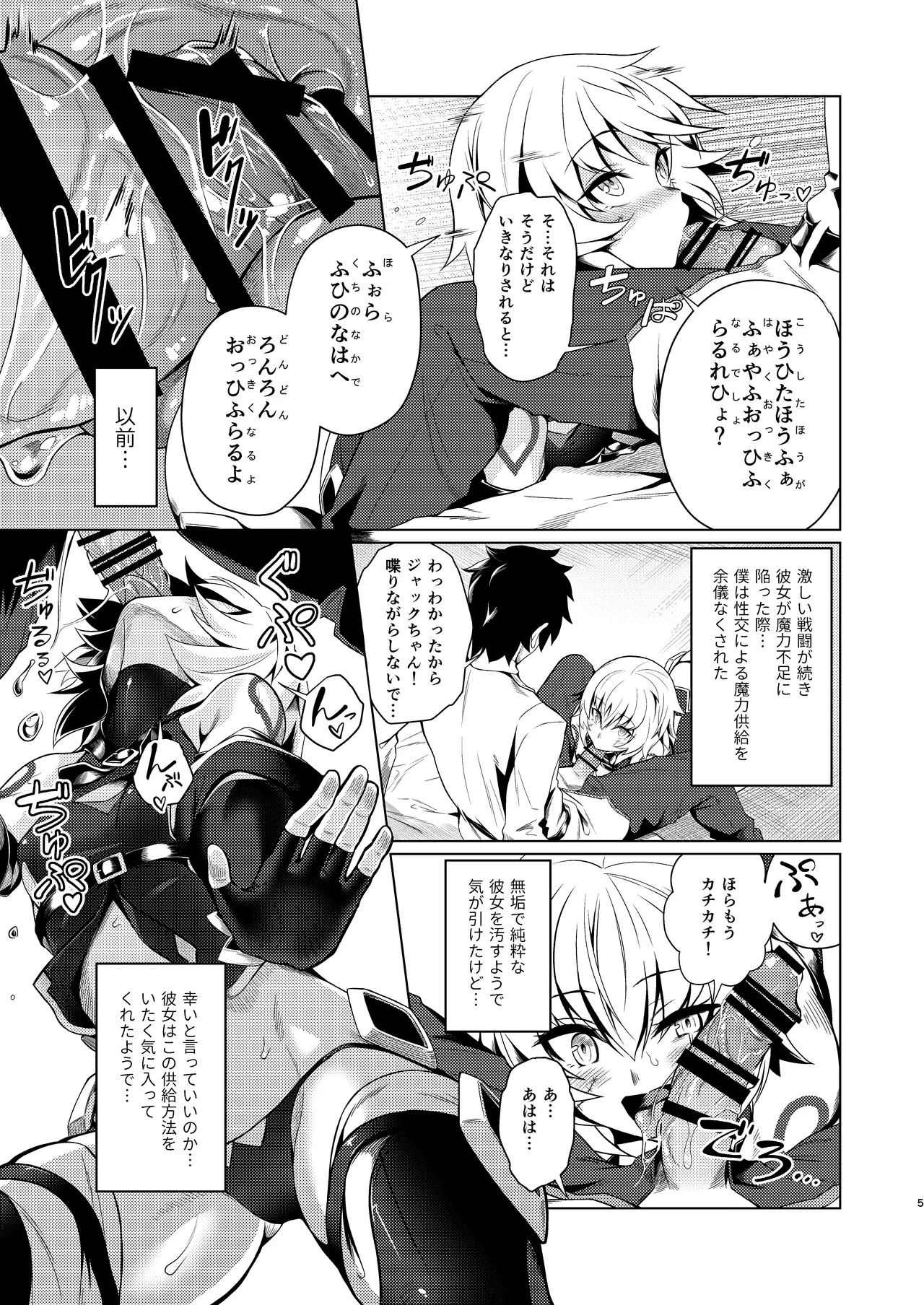 ジャックちゃんであそぼう！ Page.4