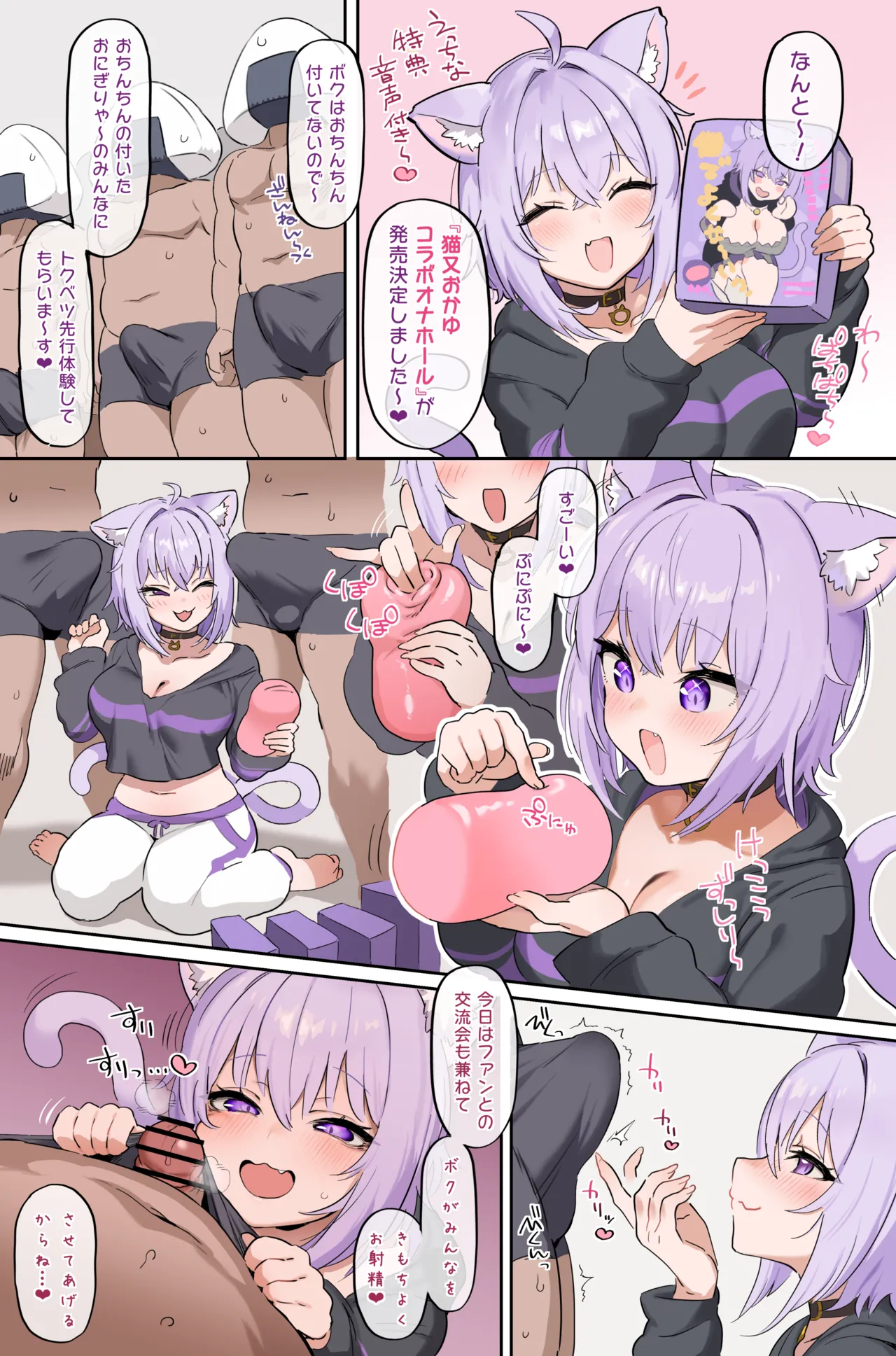 オナホokyn Page.1