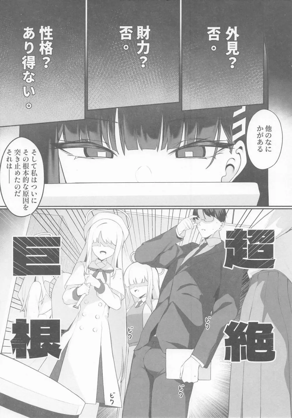 先生これは私の判断ですどうぞご利用ください Page.3
