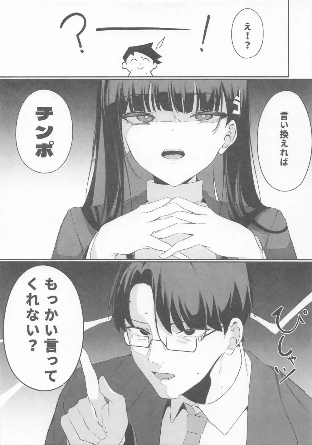 先生これは私の判断ですどうぞご利用ください Page.6