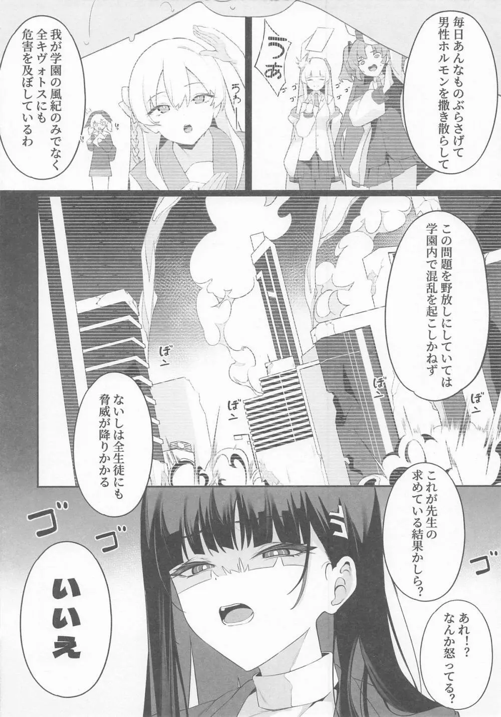 先生これは私の判断ですどうぞご利用ください Page.7