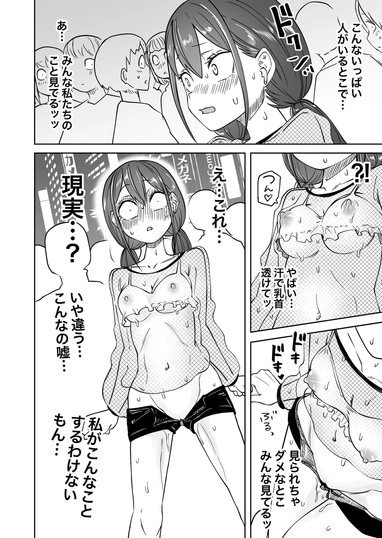 はじめての露出ごっこ Page.10