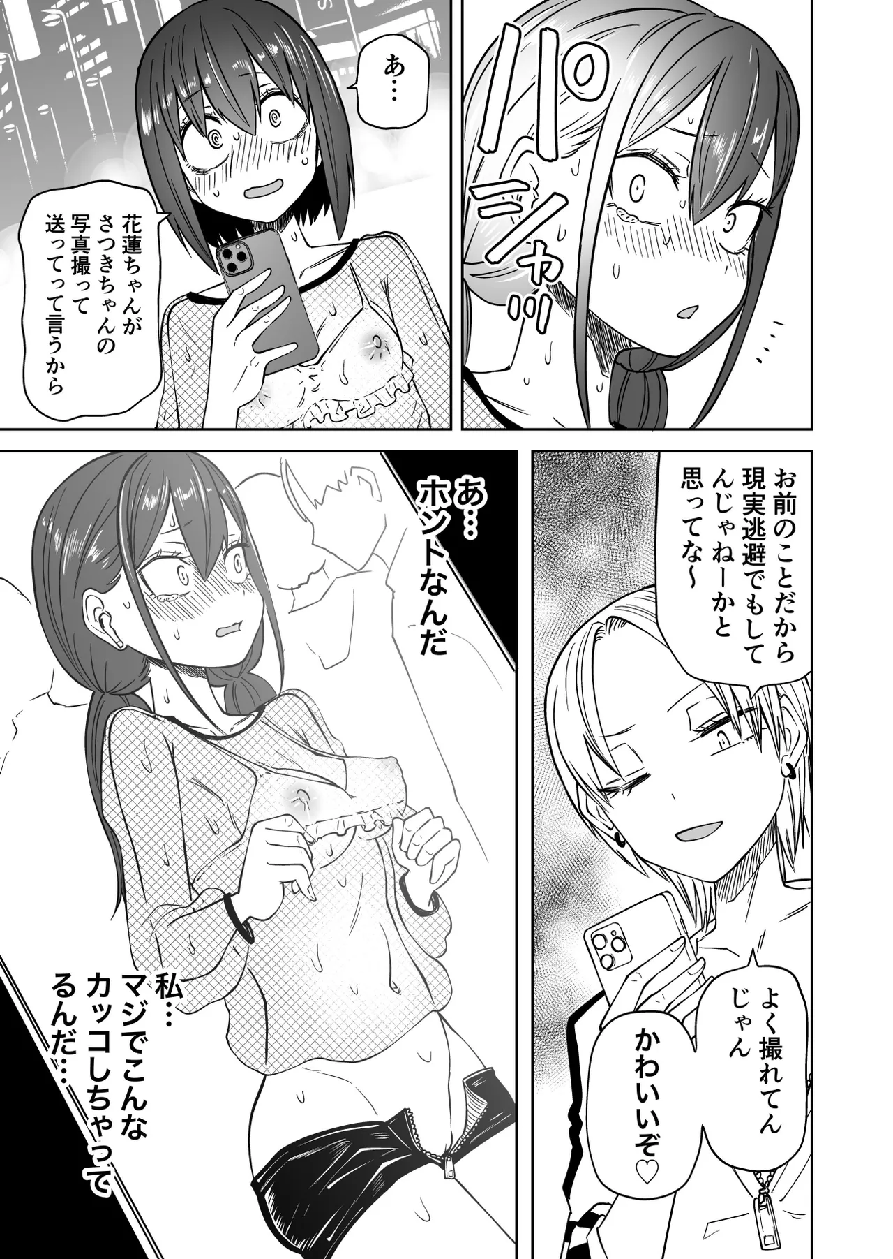 はじめての露出ごっこ Page.11
