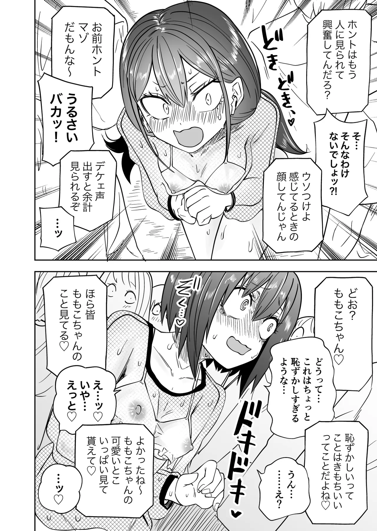 はじめての露出ごっこ Page.12