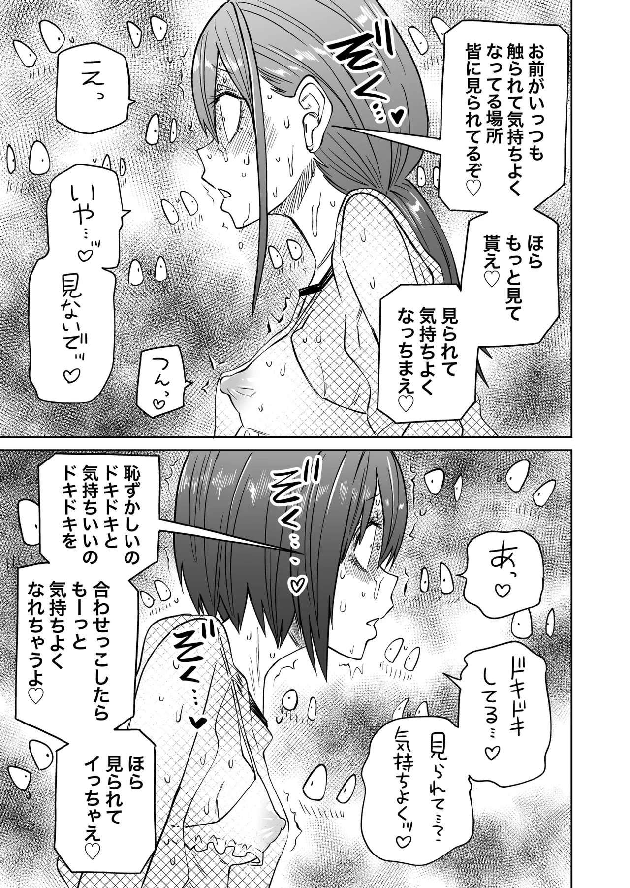 はじめての露出ごっこ Page.13
