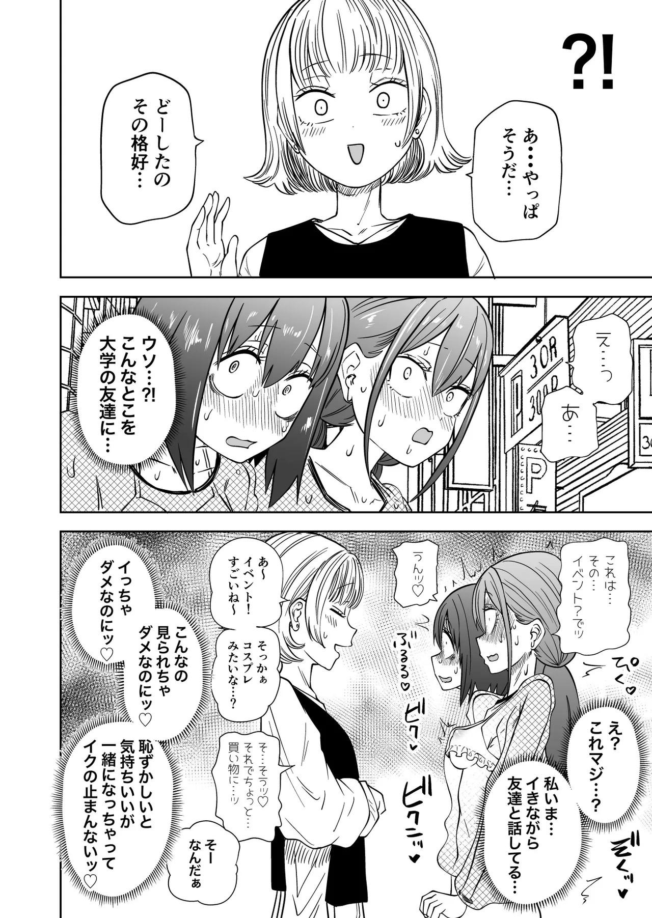 はじめての露出ごっこ Page.16