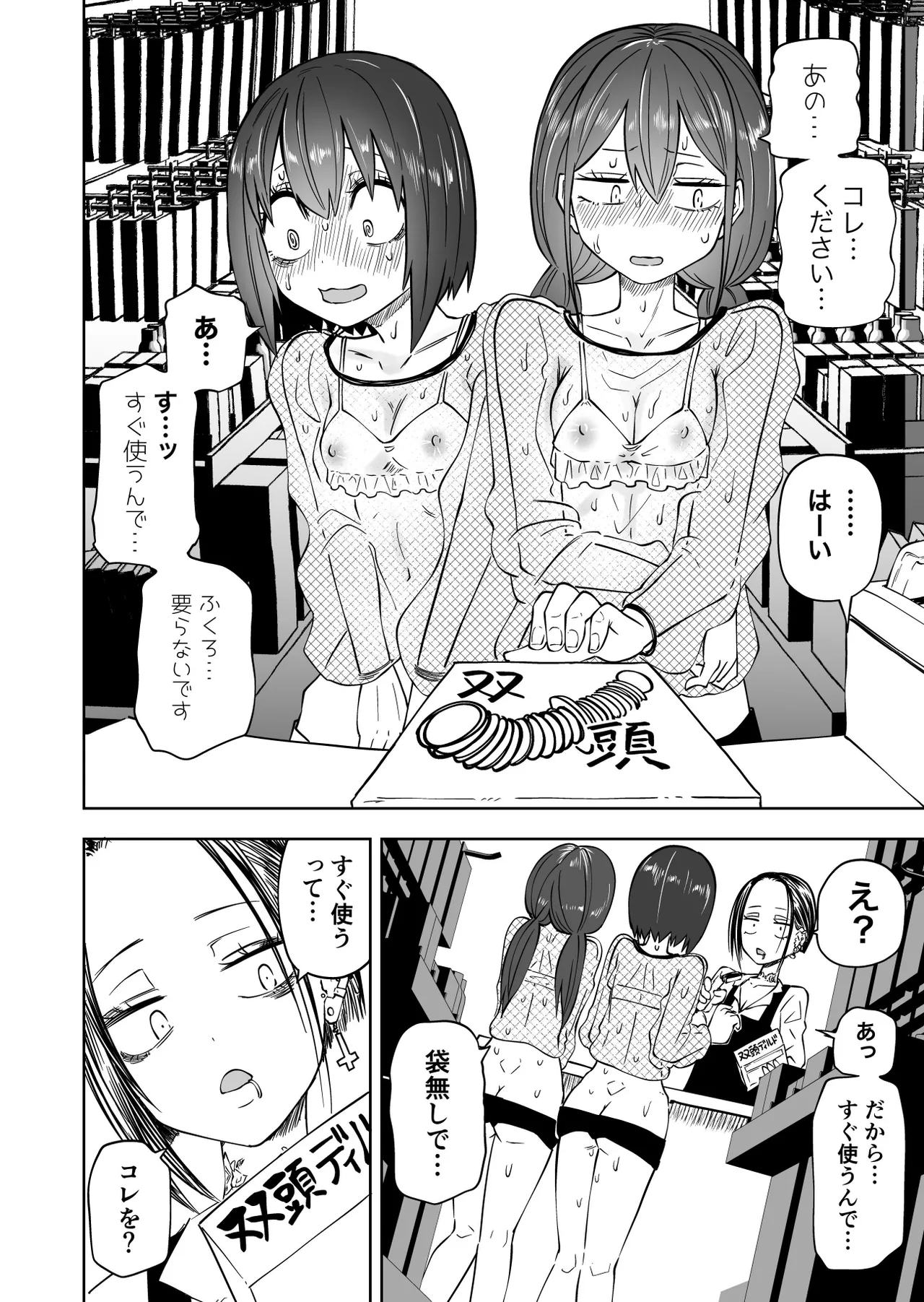 はじめての露出ごっこ Page.18
