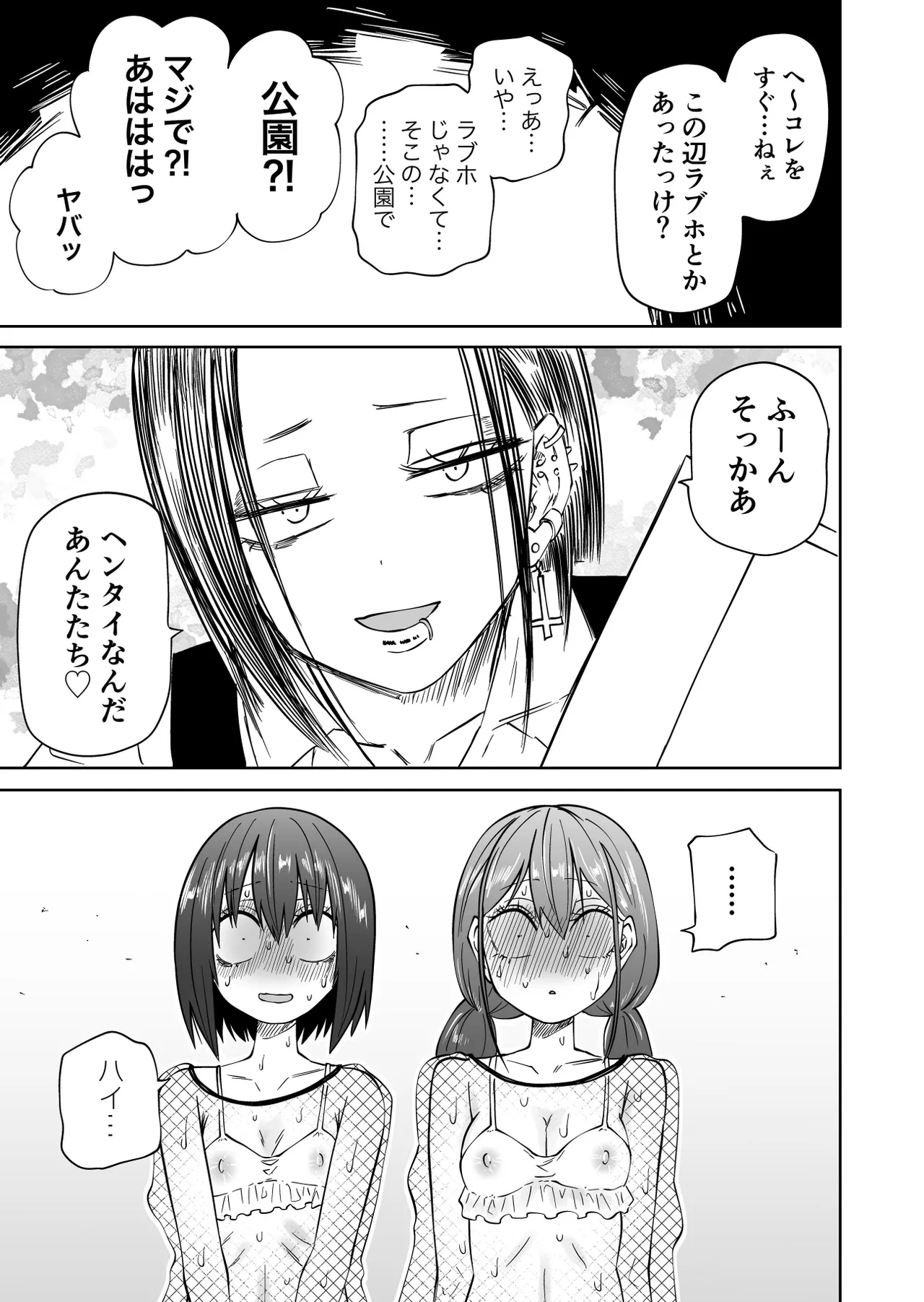 はじめての露出ごっこ Page.19