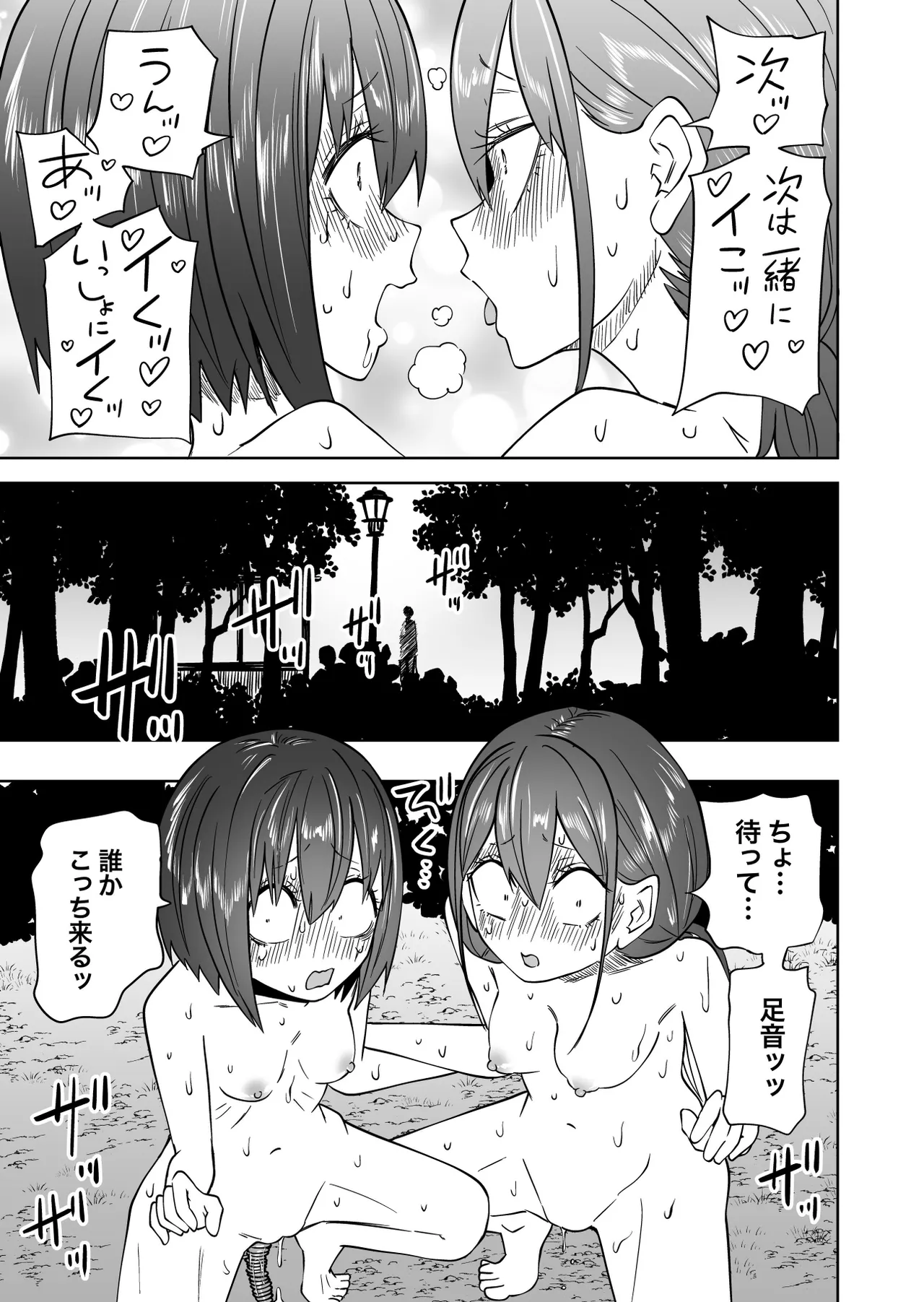 はじめての露出ごっこ Page.27
