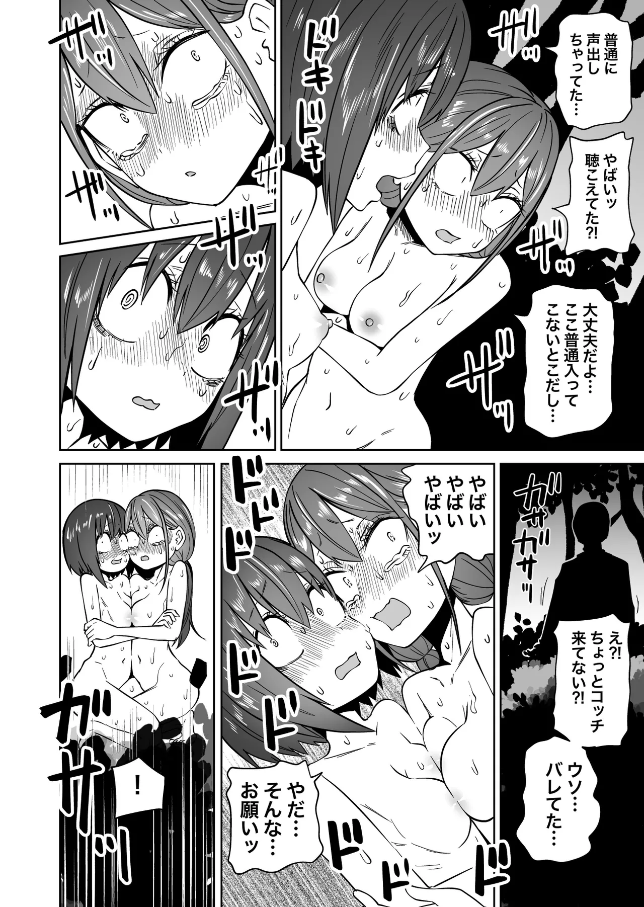 はじめての露出ごっこ Page.28