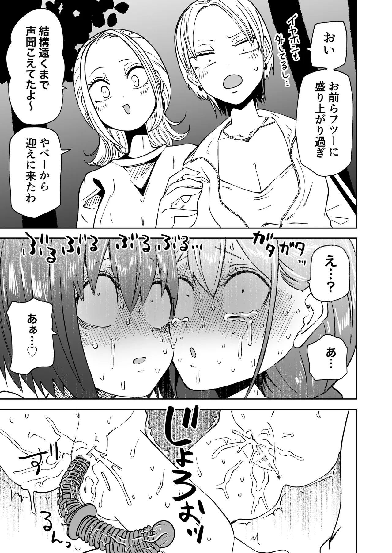 はじめての露出ごっこ Page.29