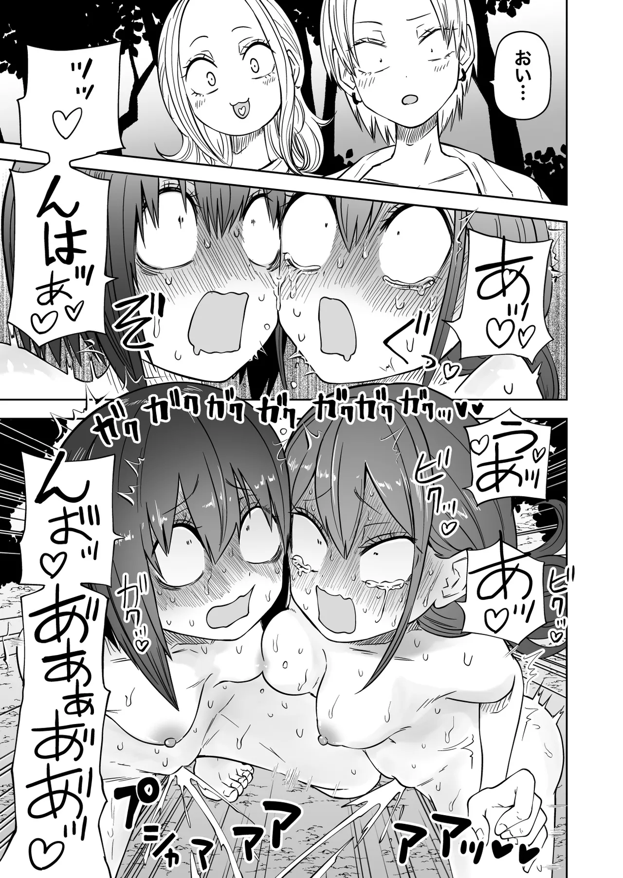 はじめての露出ごっこ Page.31
