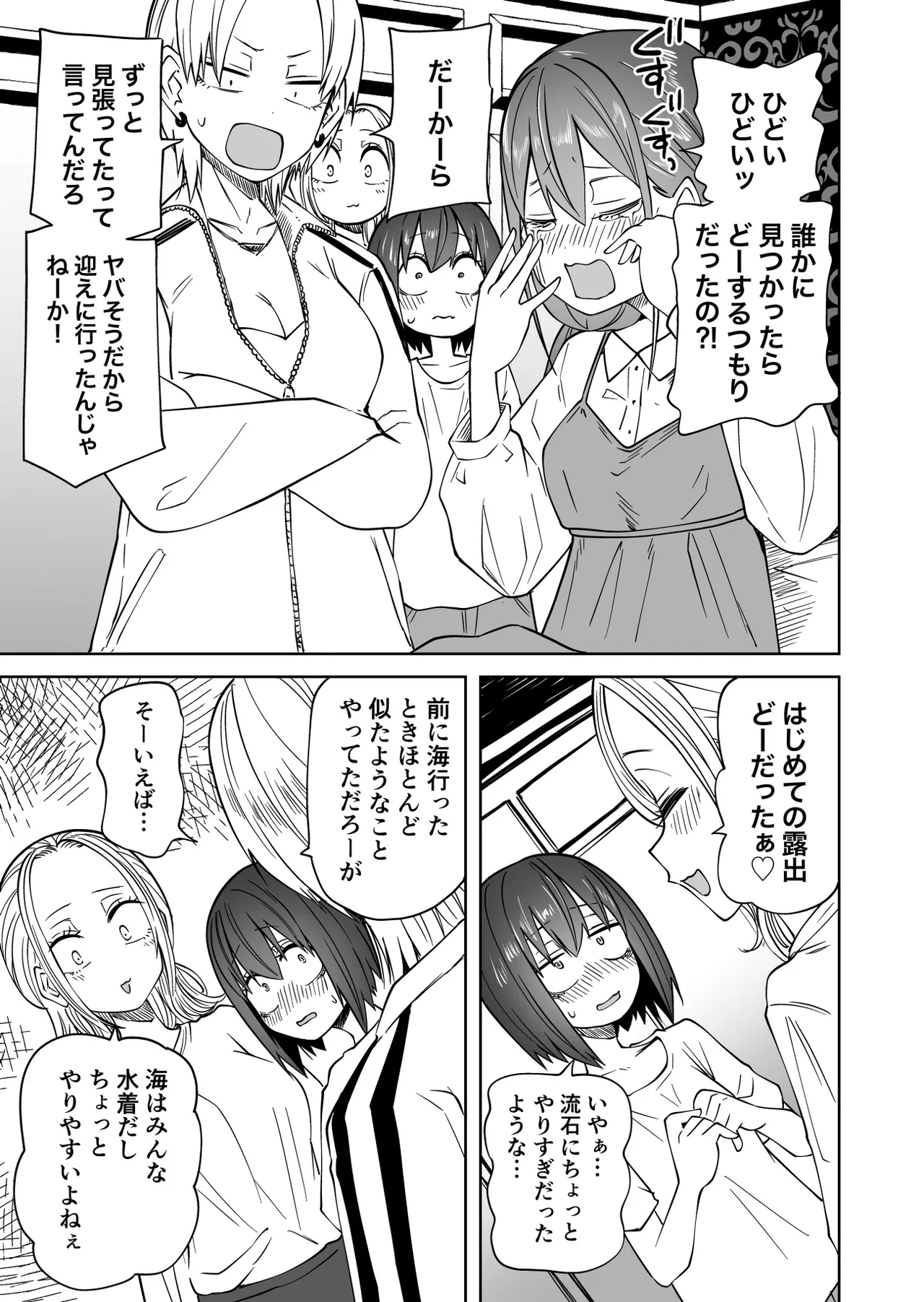 はじめての露出ごっこ Page.33