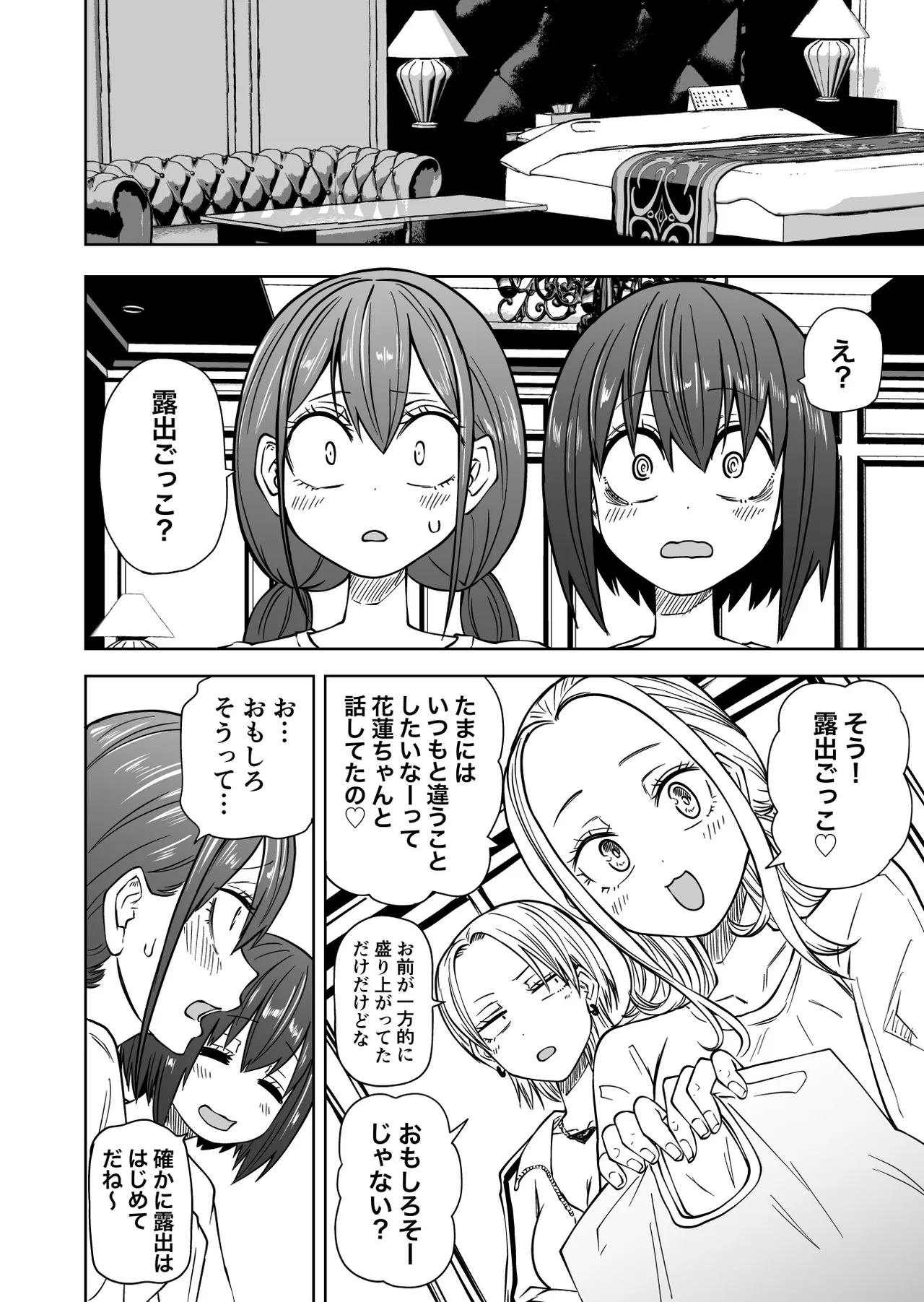 はじめての露出ごっこ Page.6