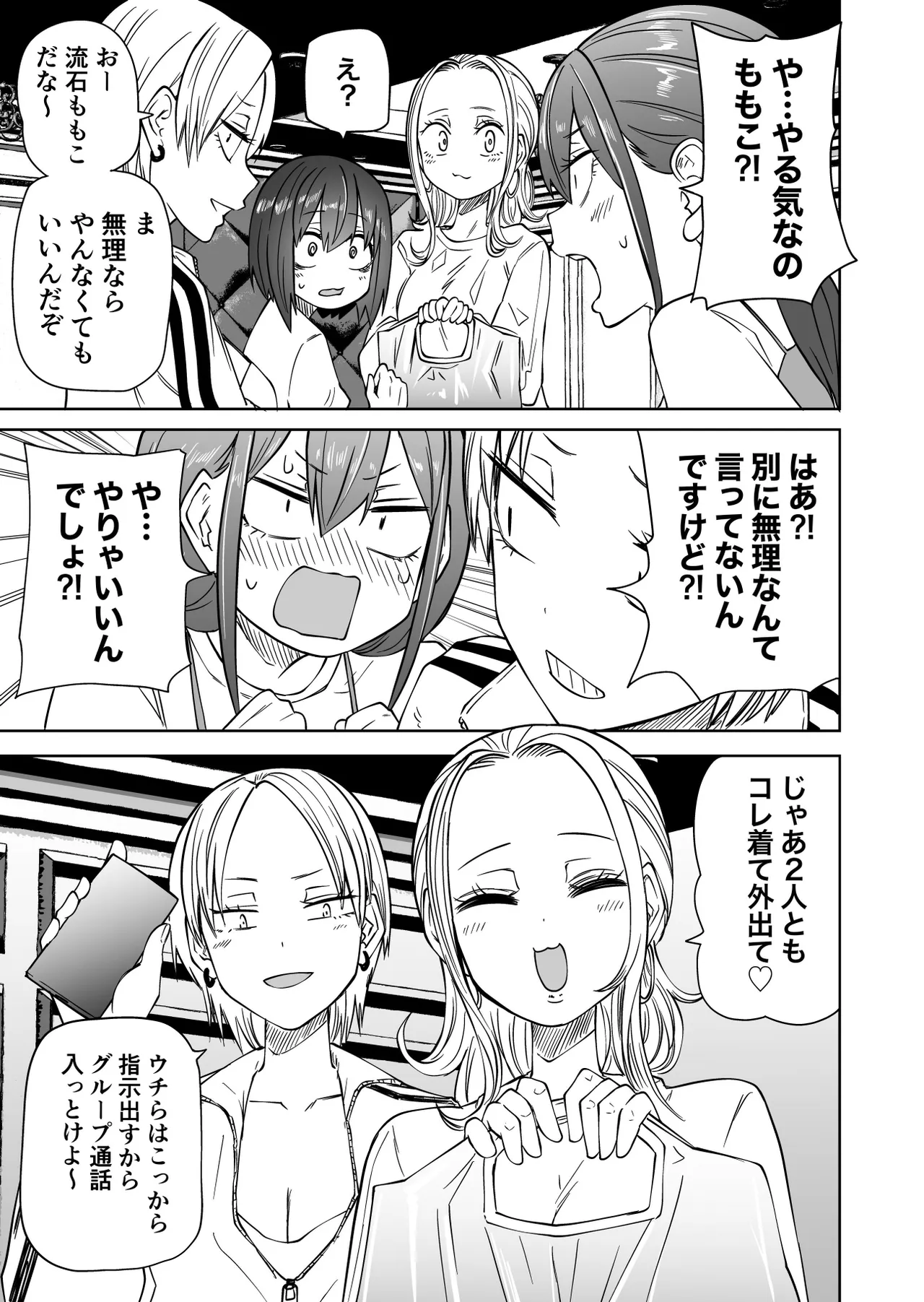 はじめての露出ごっこ Page.7