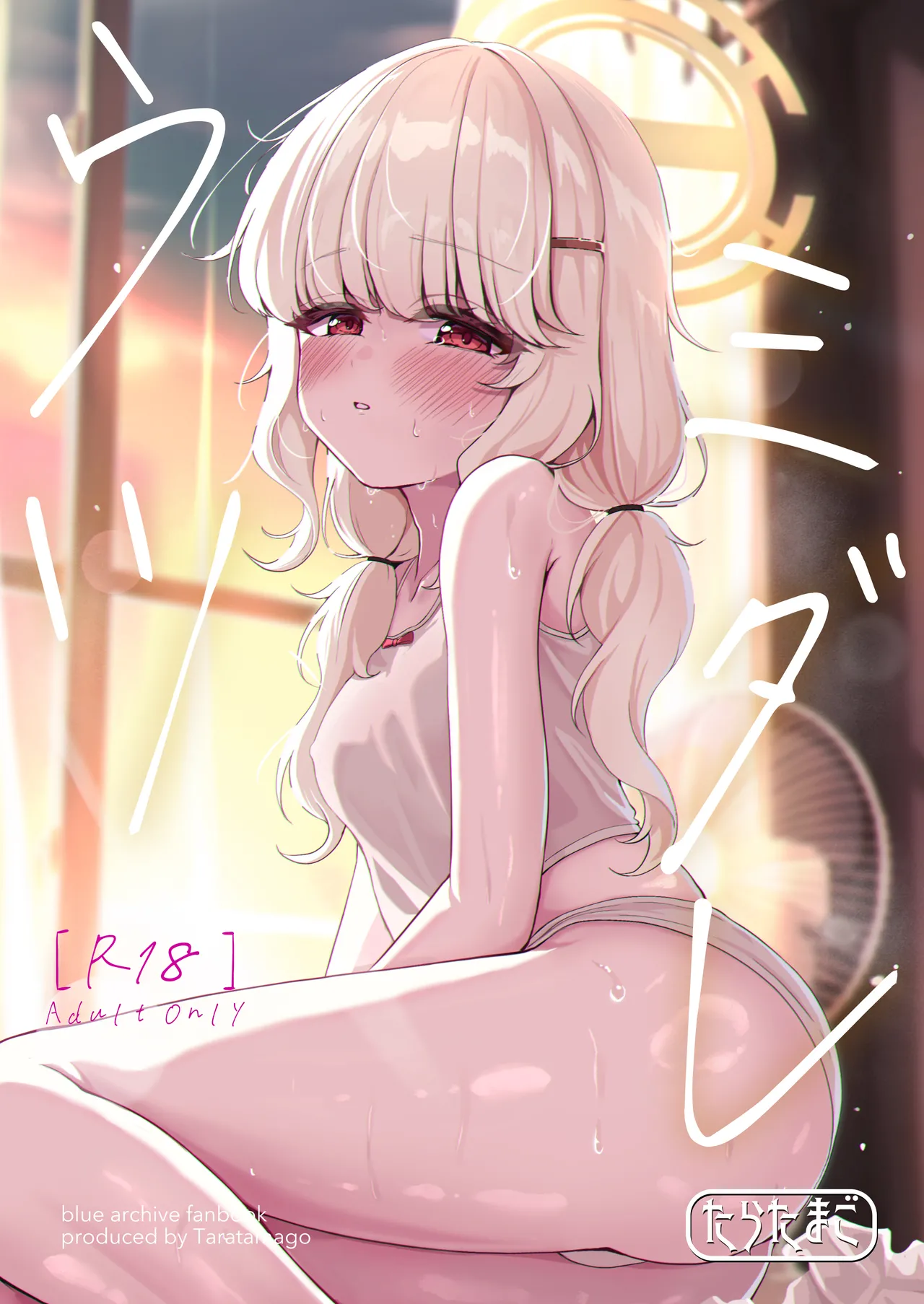 ウツミダレ Page.1