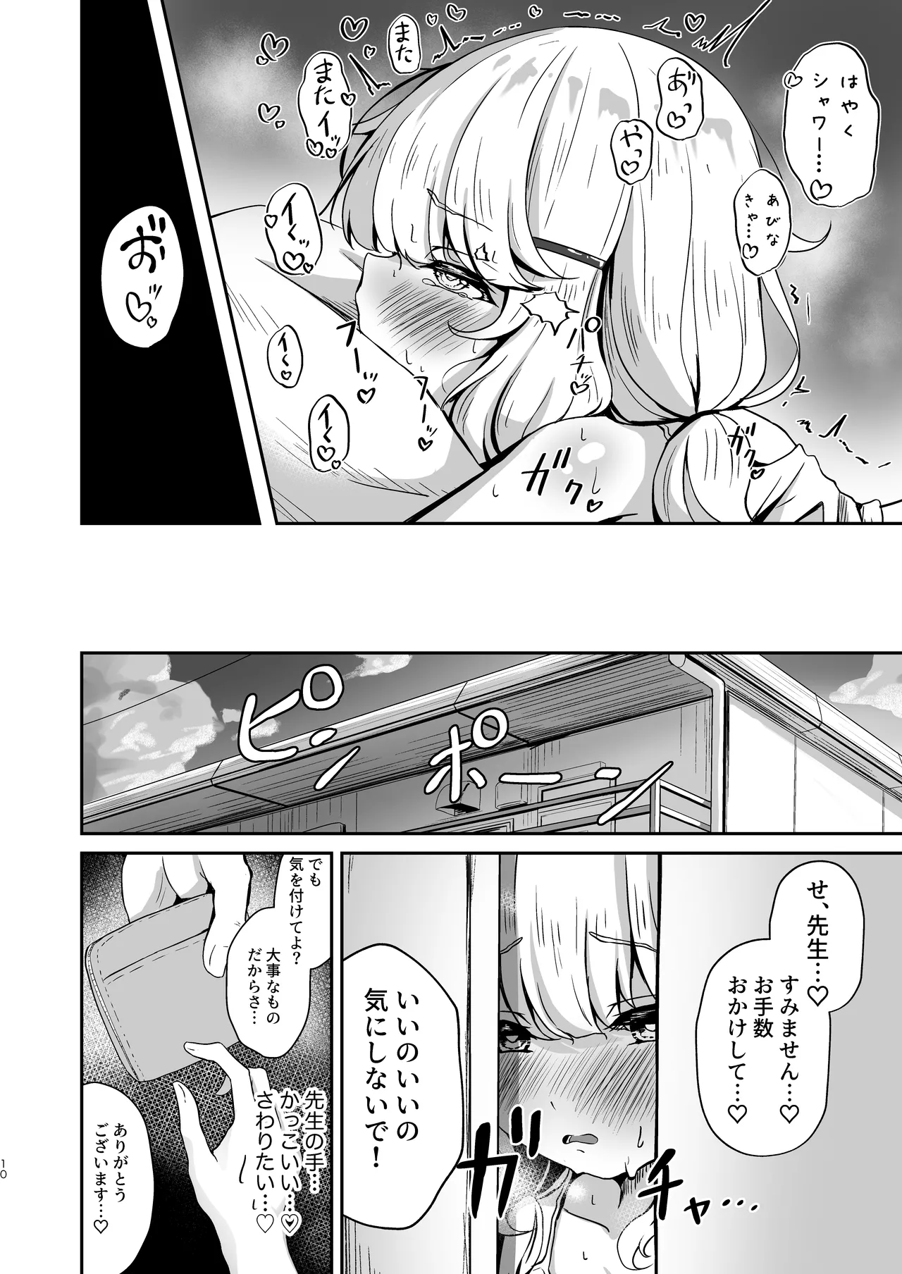 ウツミダレ Page.10