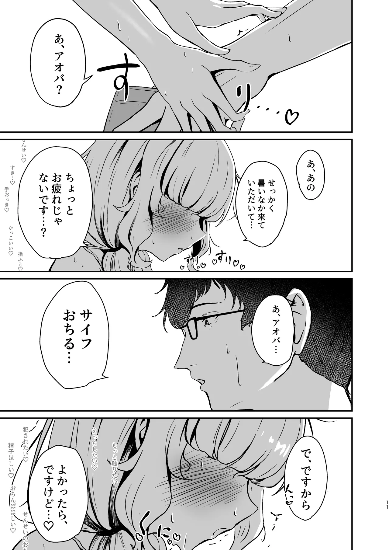 ウツミダレ Page.11