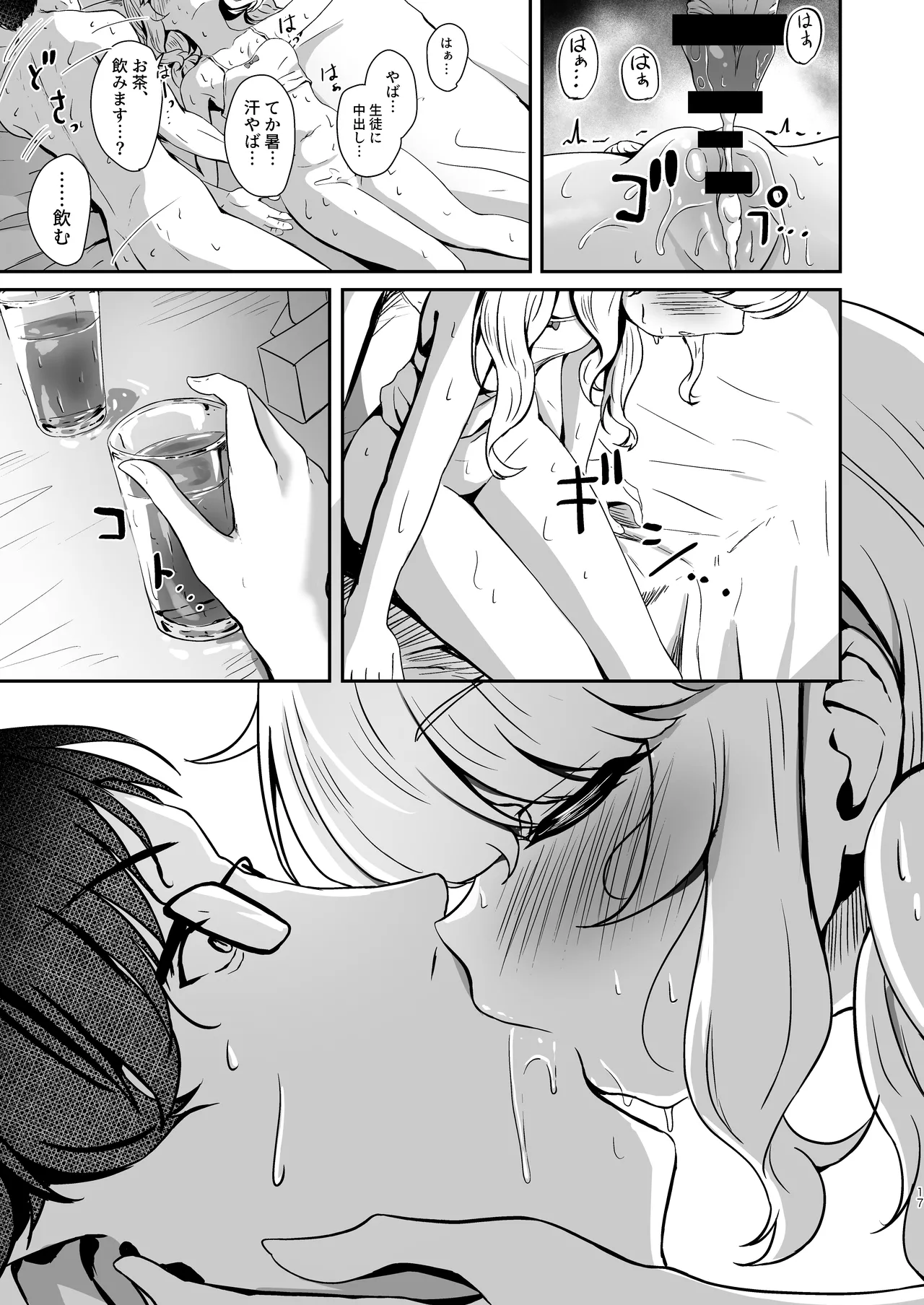 ウツミダレ Page.17