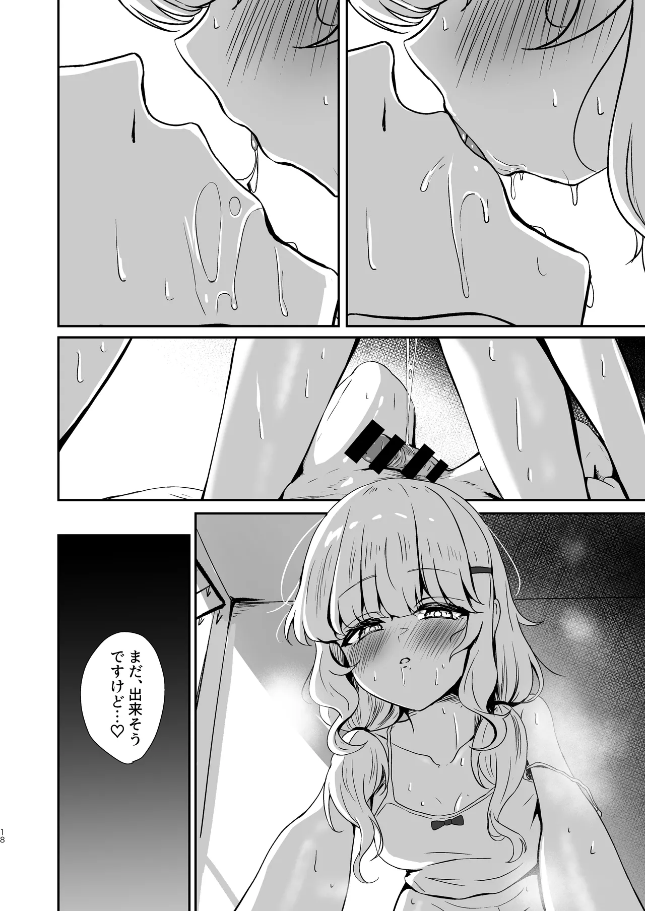 ウツミダレ Page.18