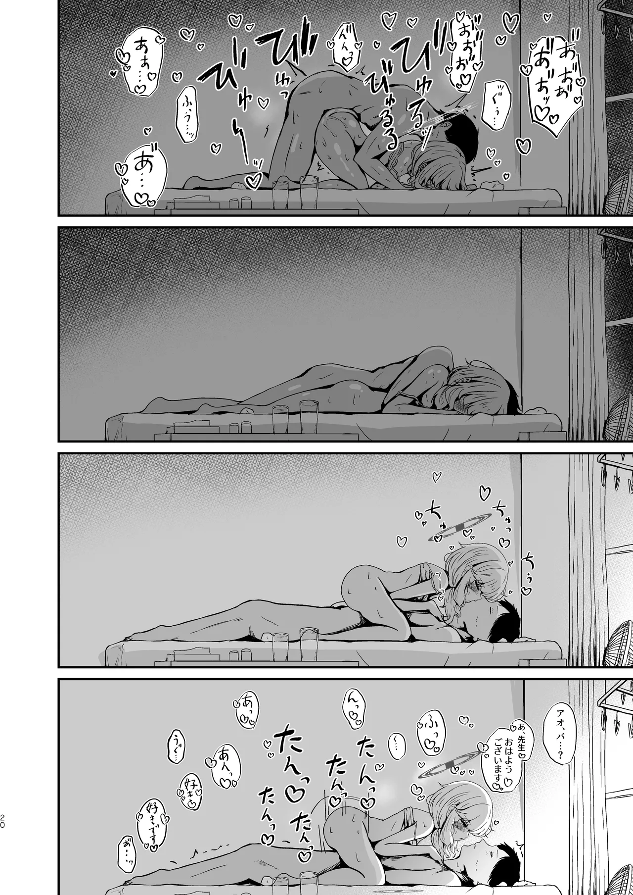 ウツミダレ Page.20