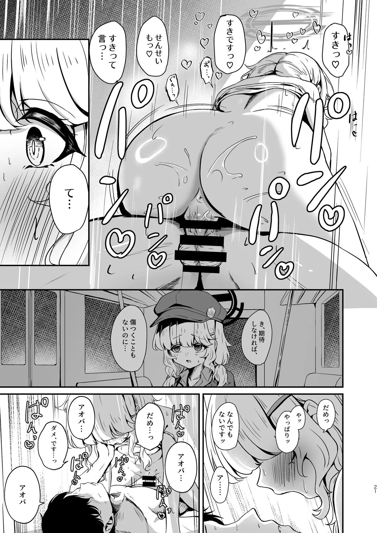 ウツミダレ Page.21