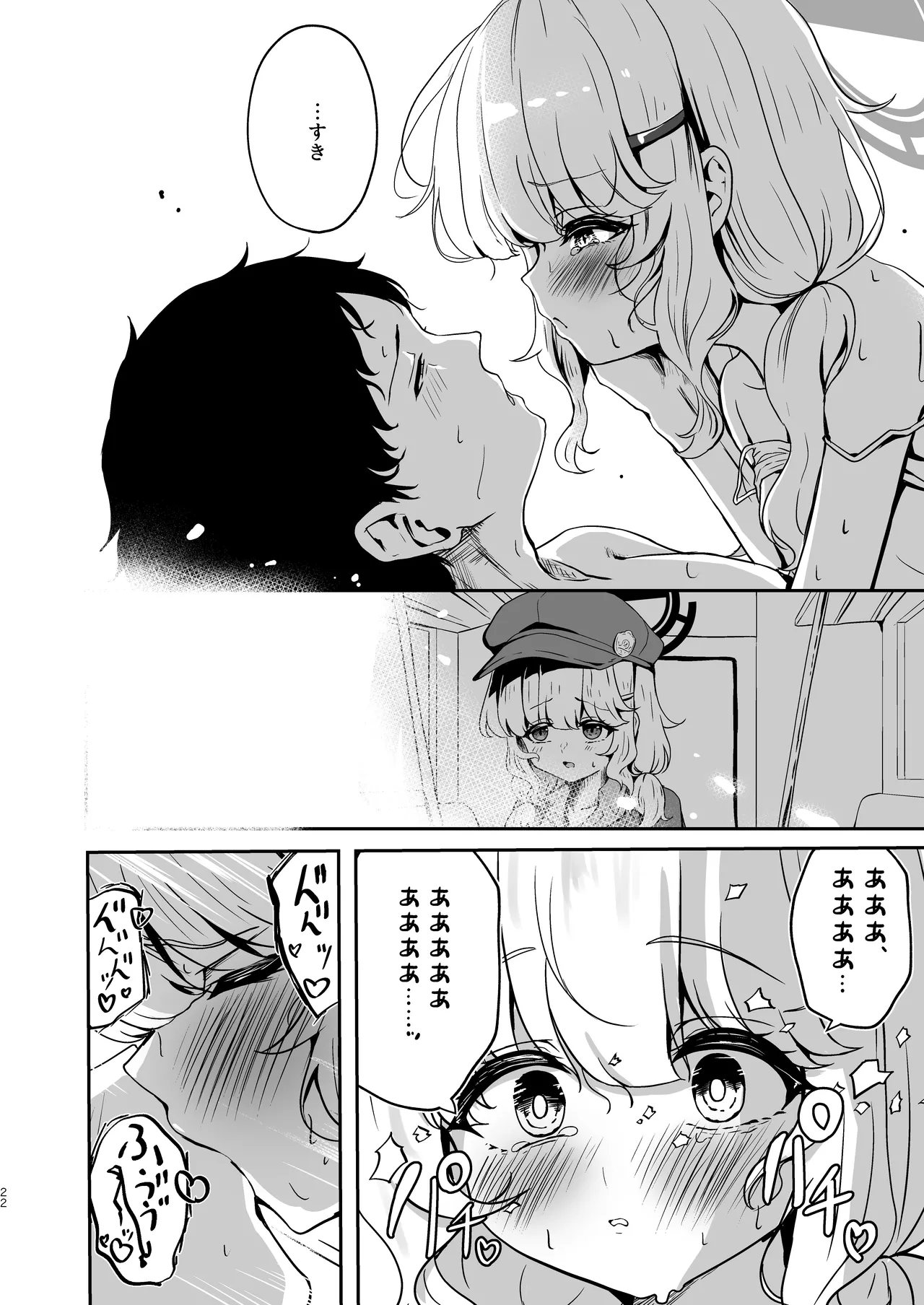 ウツミダレ Page.22