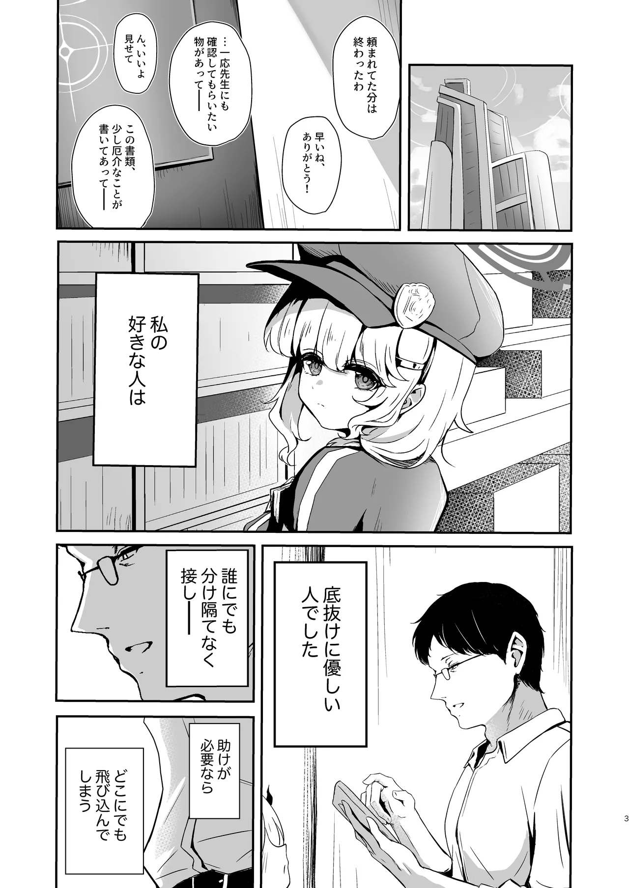 ウツミダレ Page.3