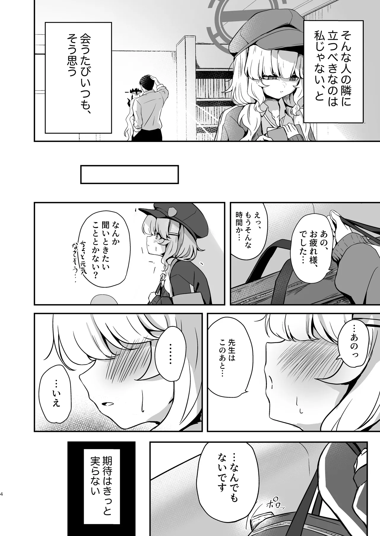 ウツミダレ Page.4
