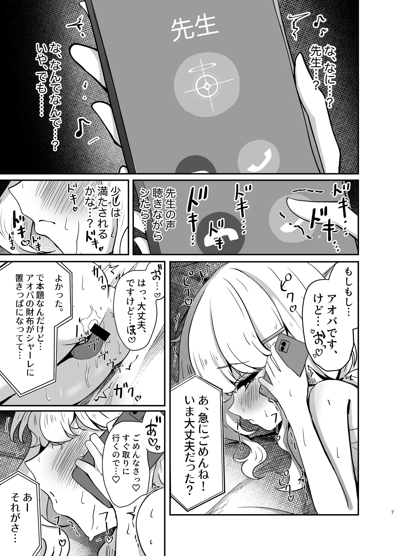 ウツミダレ Page.7