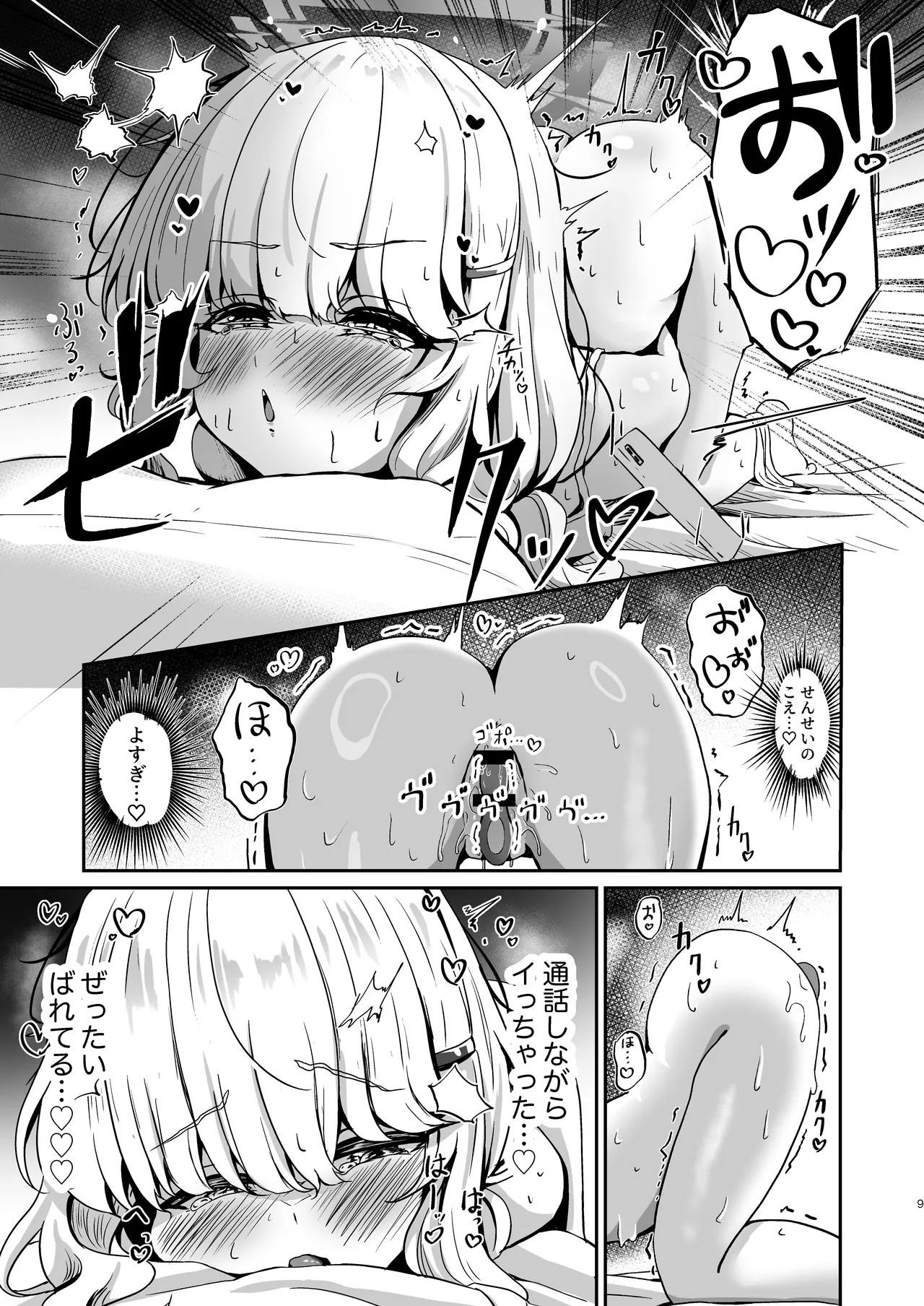 ウツミダレ Page.9