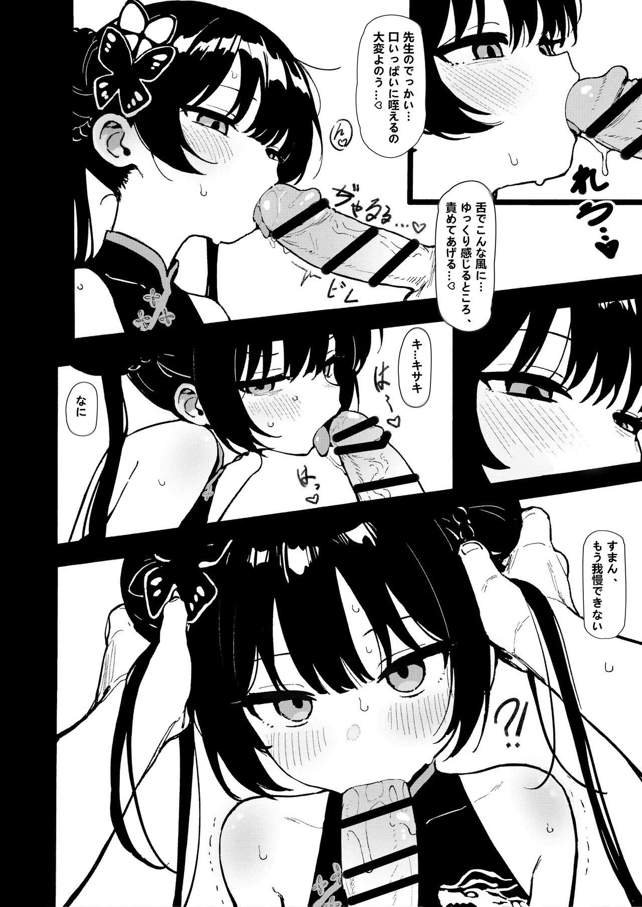 師の詭弁 下限は降り 叶えられ Page.10