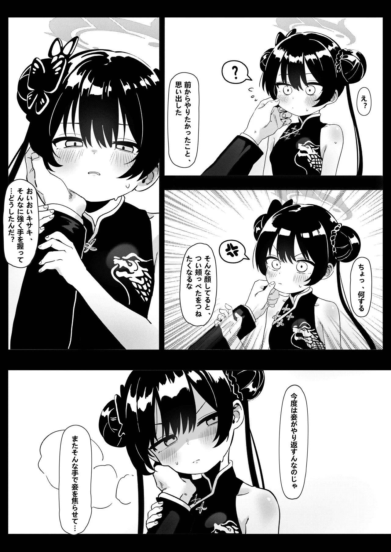 師の詭弁 下限は降り 叶えられ Page.11