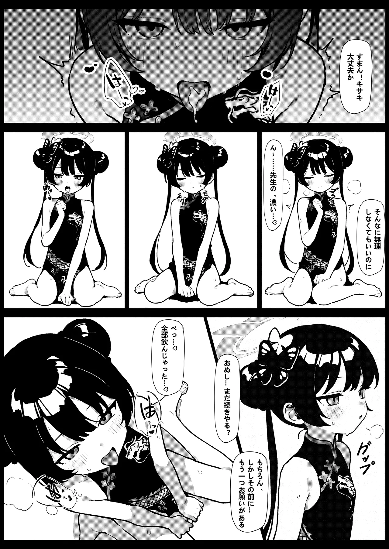 師の詭弁 下限は降り 叶えられ Page.13