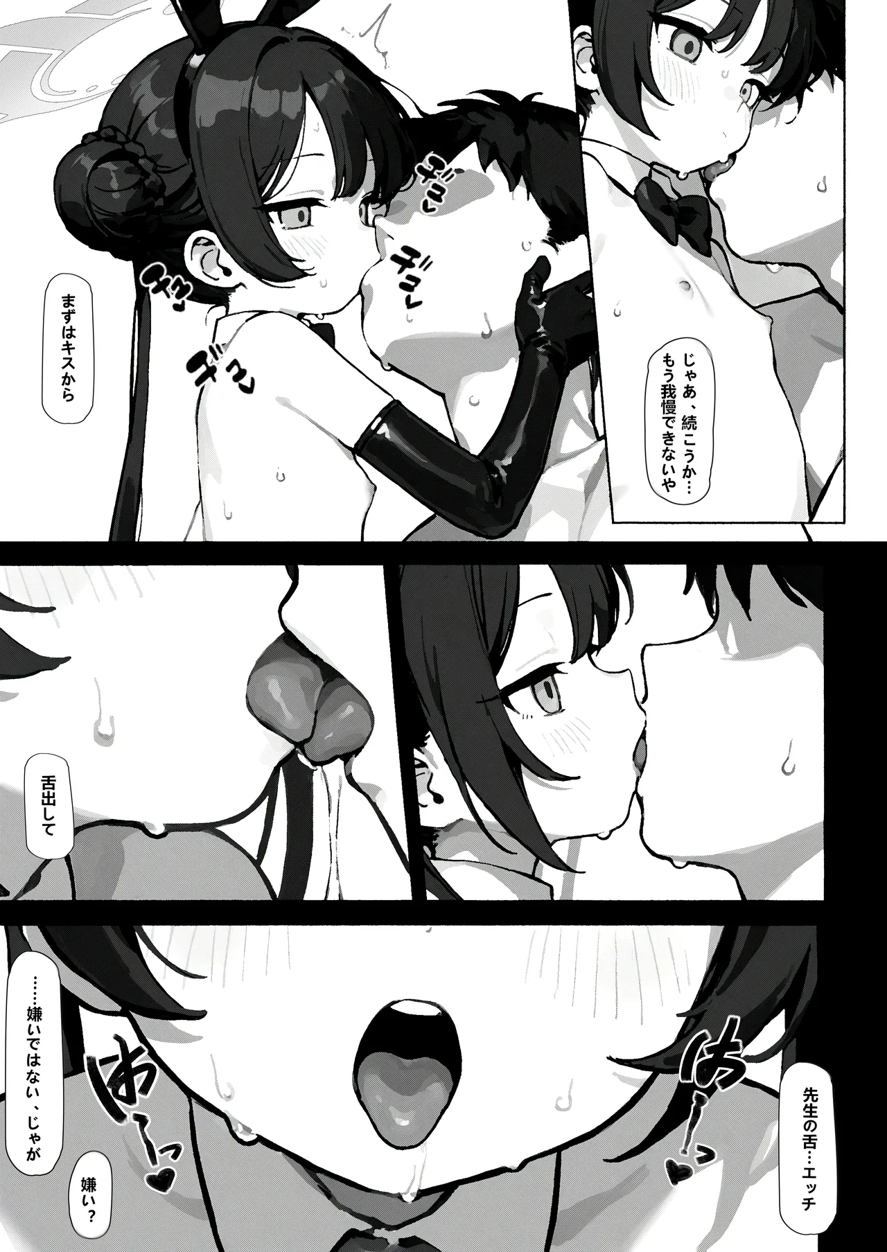 師の詭弁 下限は降り 叶えられ Page.16