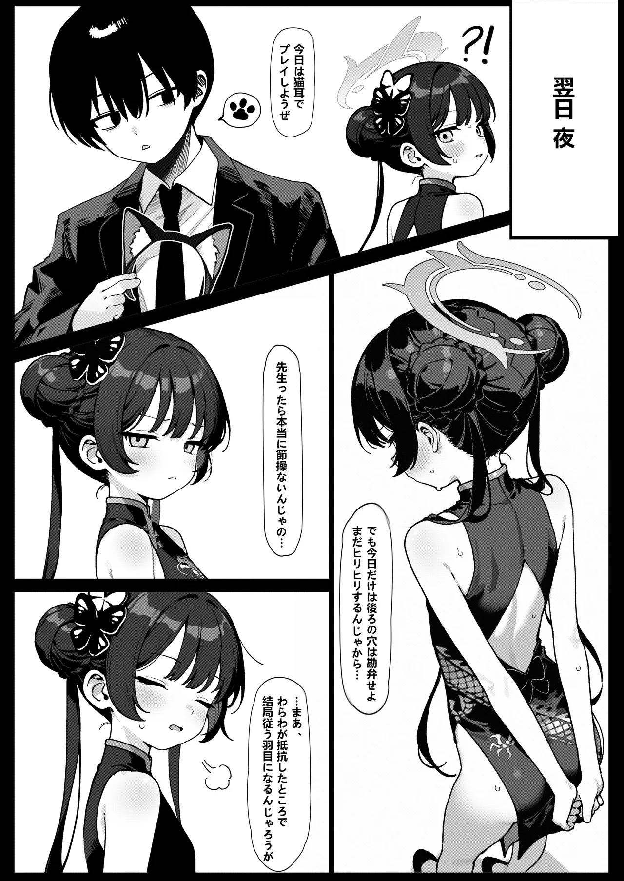 師の詭弁 下限は降り 叶えられ Page.29