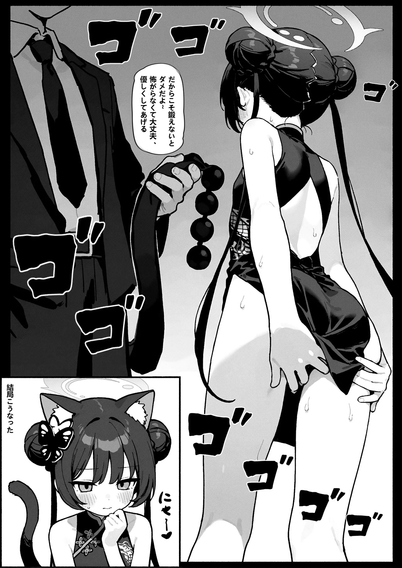 師の詭弁 下限は降り 叶えられ Page.30