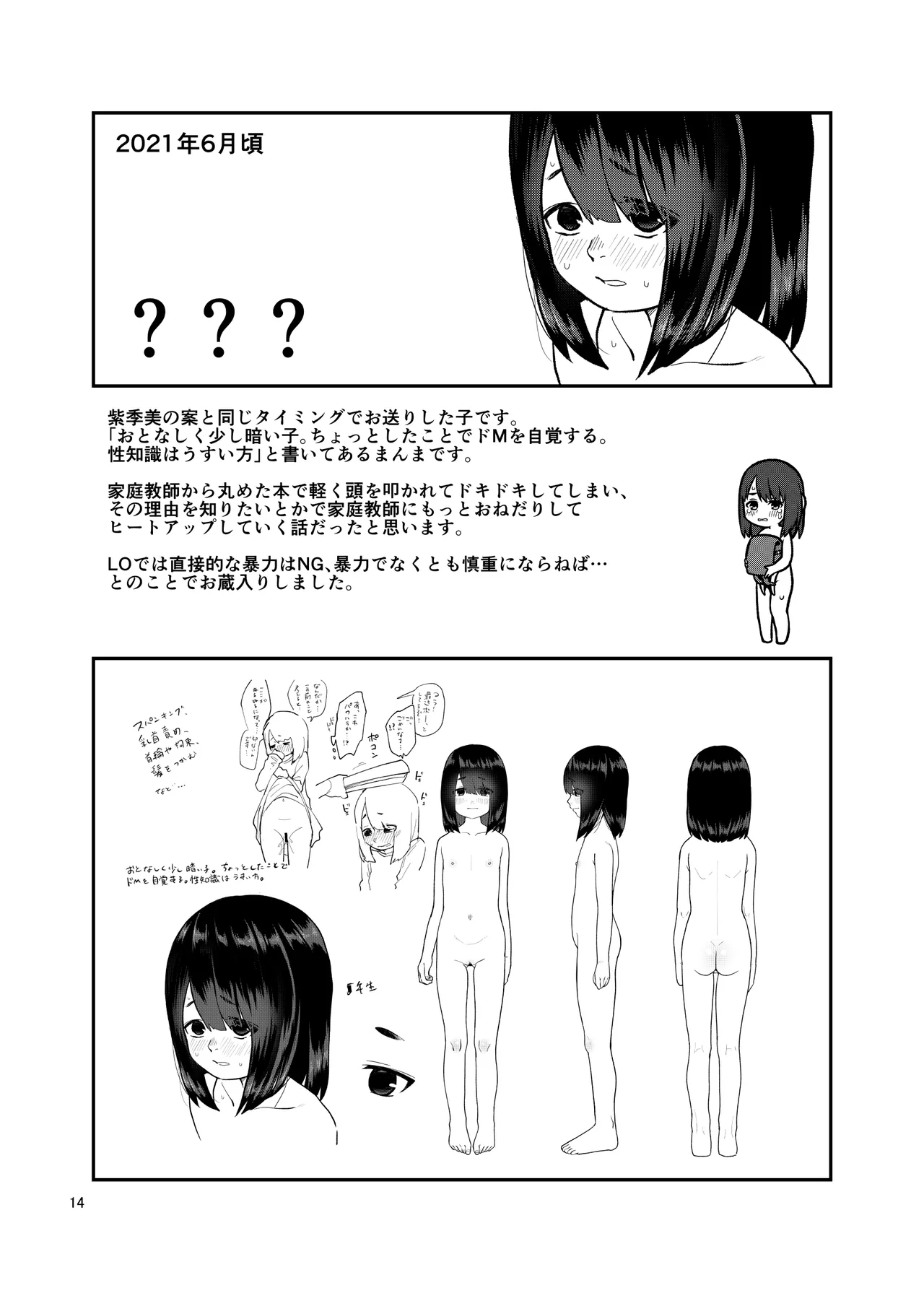 LO設定諸々まとめ Page.14