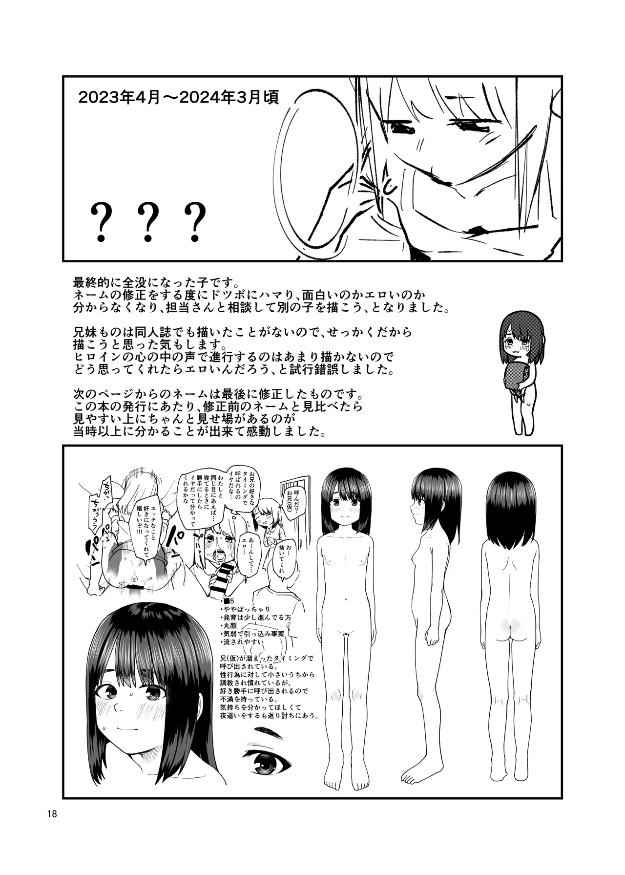 LO設定諸々まとめ Page.18
