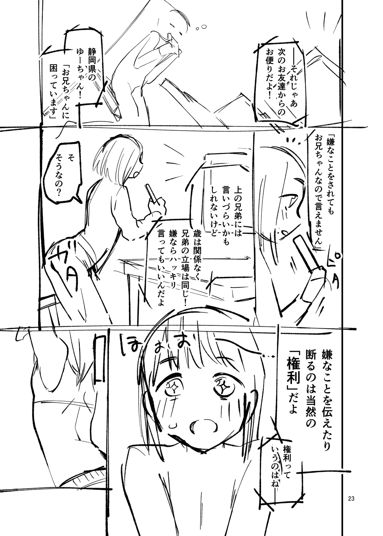LO設定諸々まとめ Page.23