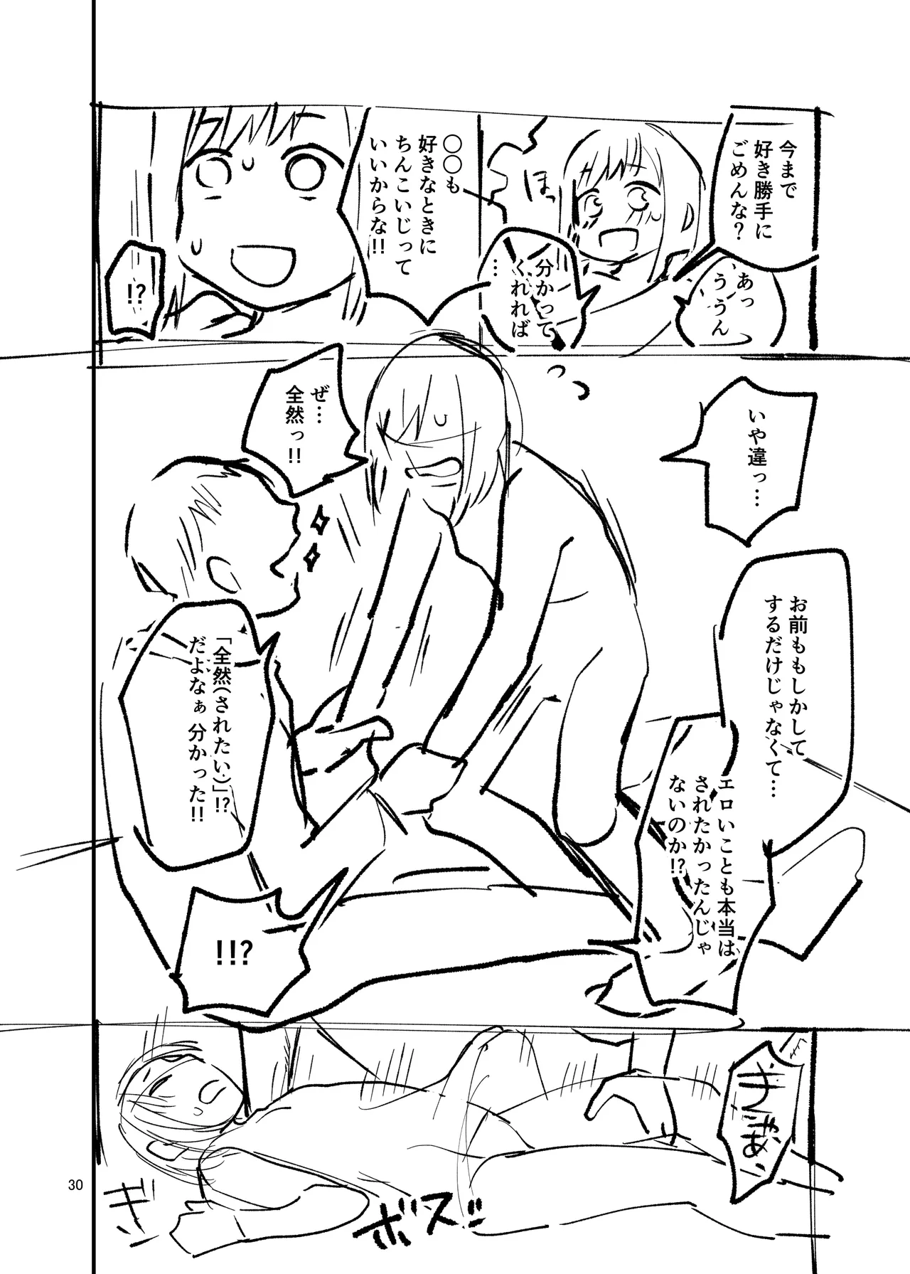 LO設定諸々まとめ Page.30