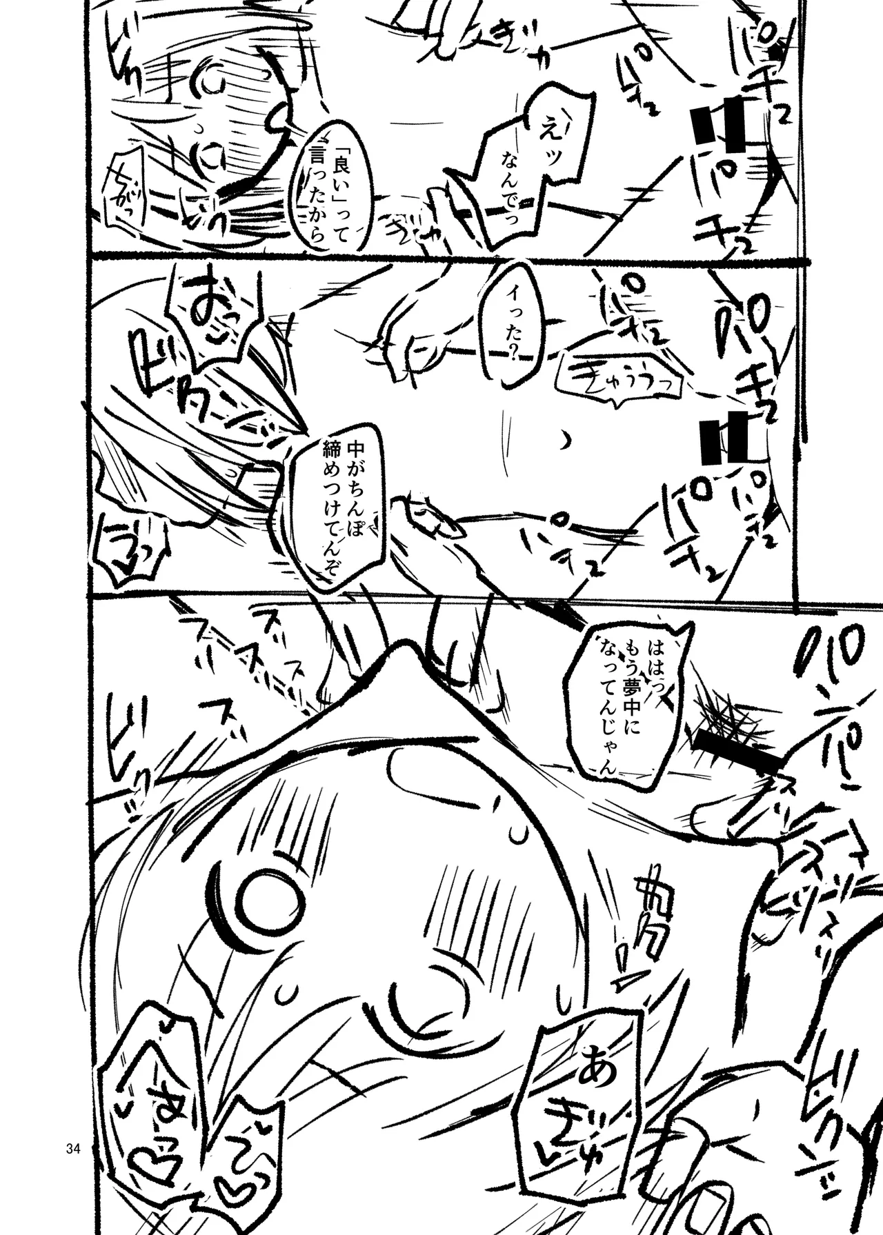 LO設定諸々まとめ Page.34