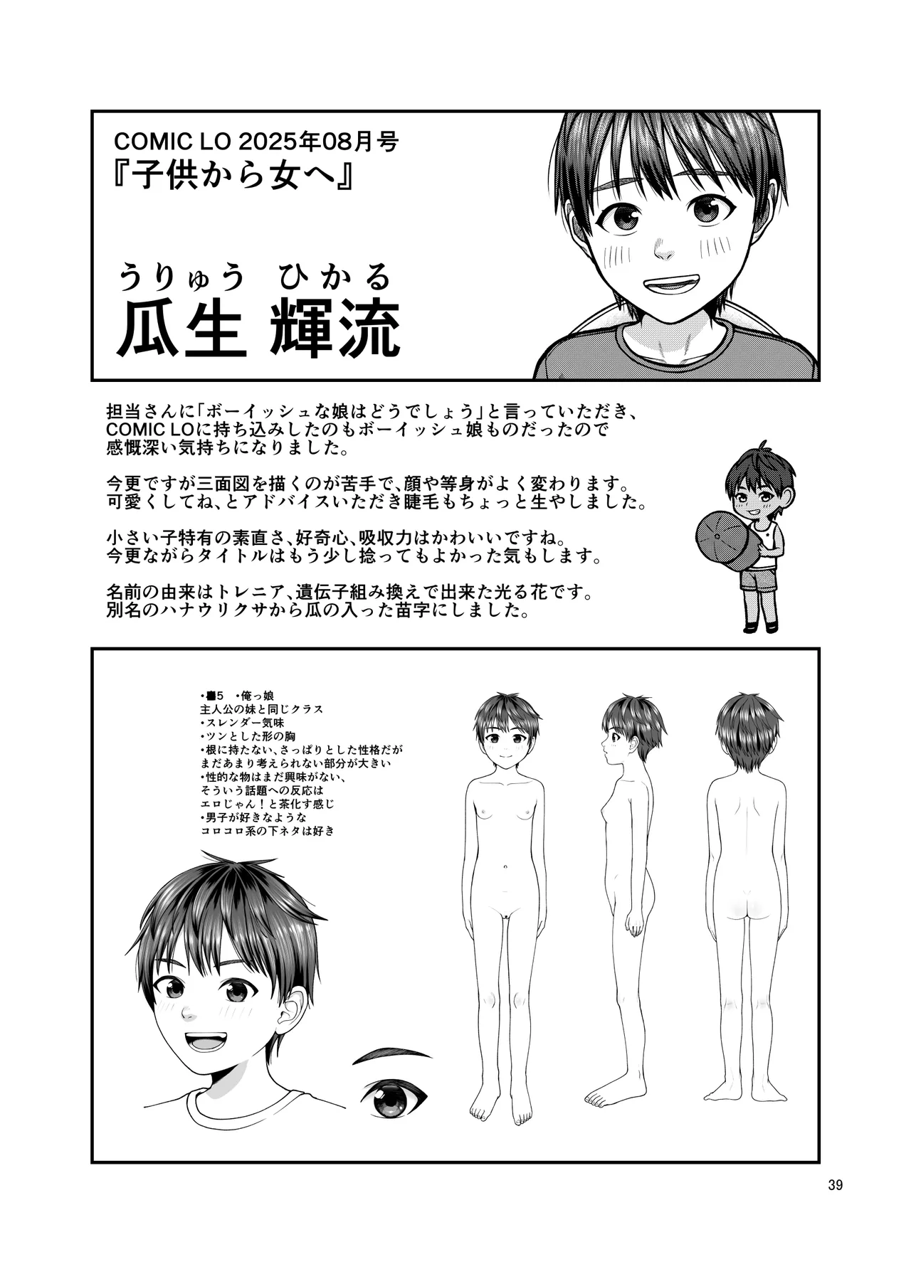 LO設定諸々まとめ Page.39